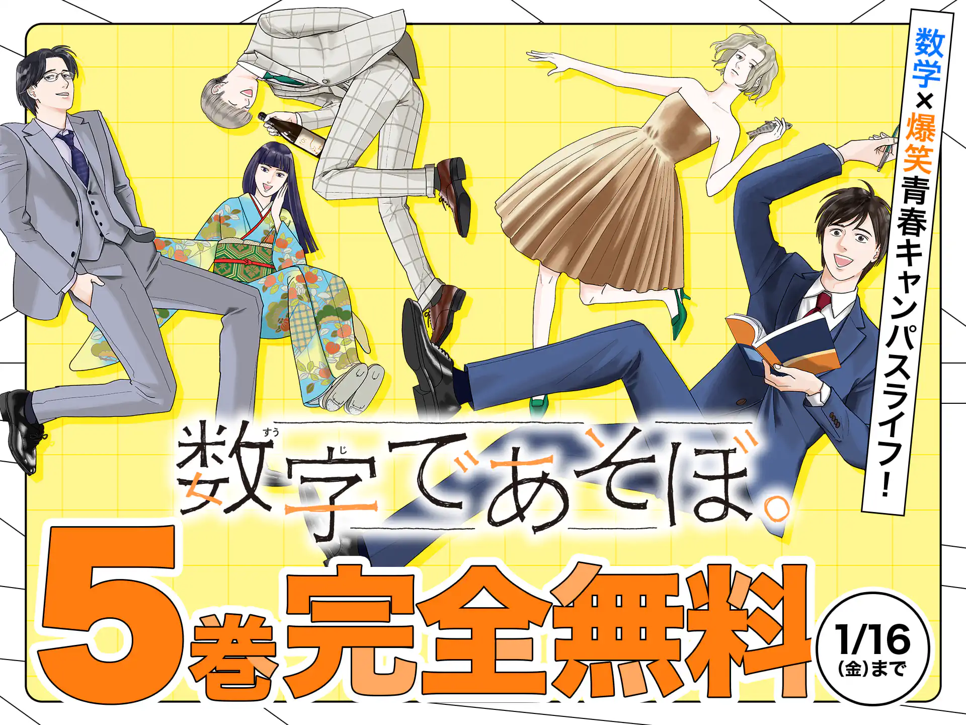 数字であそぼ。