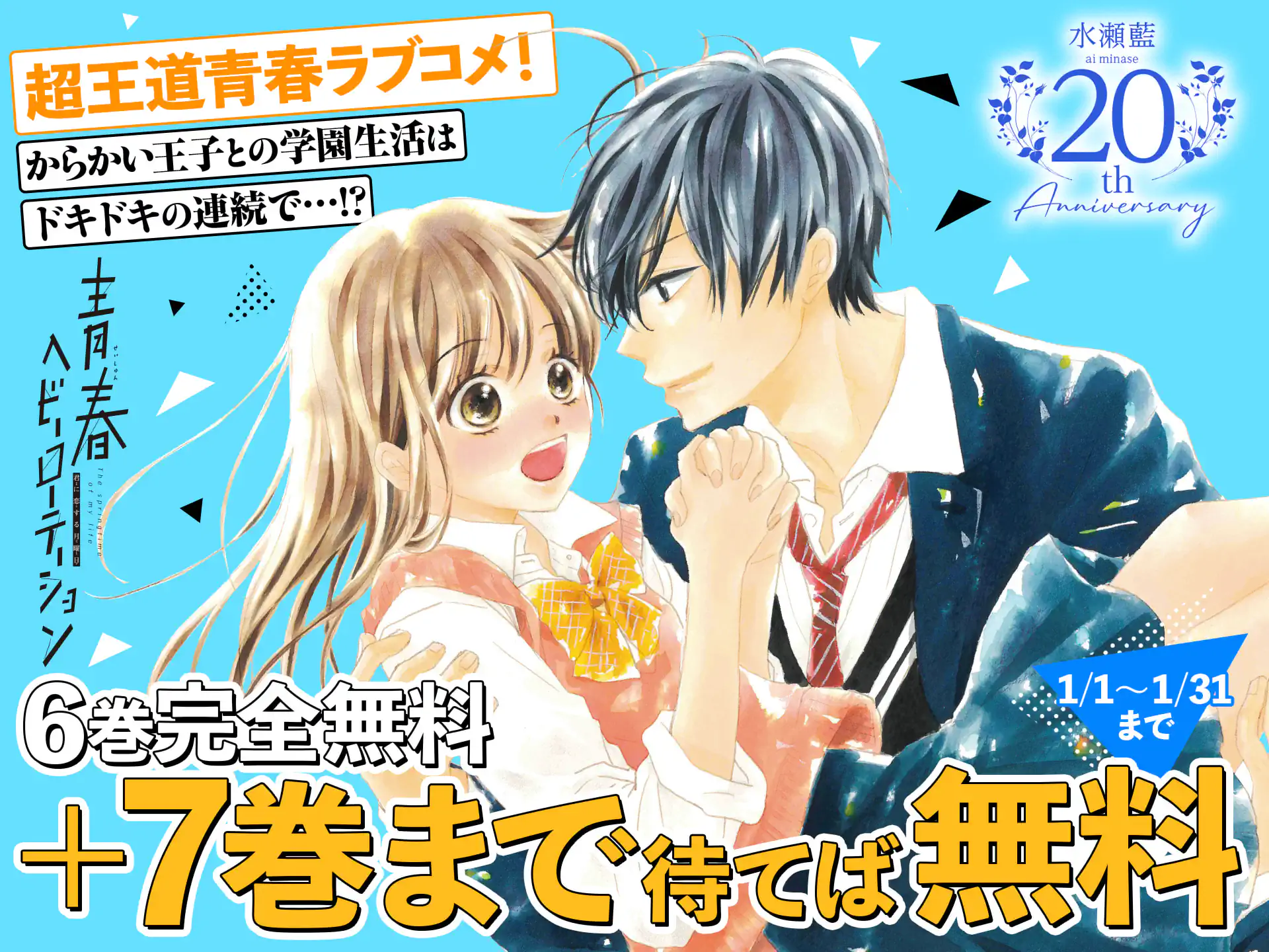 青春ヘビーローテーション