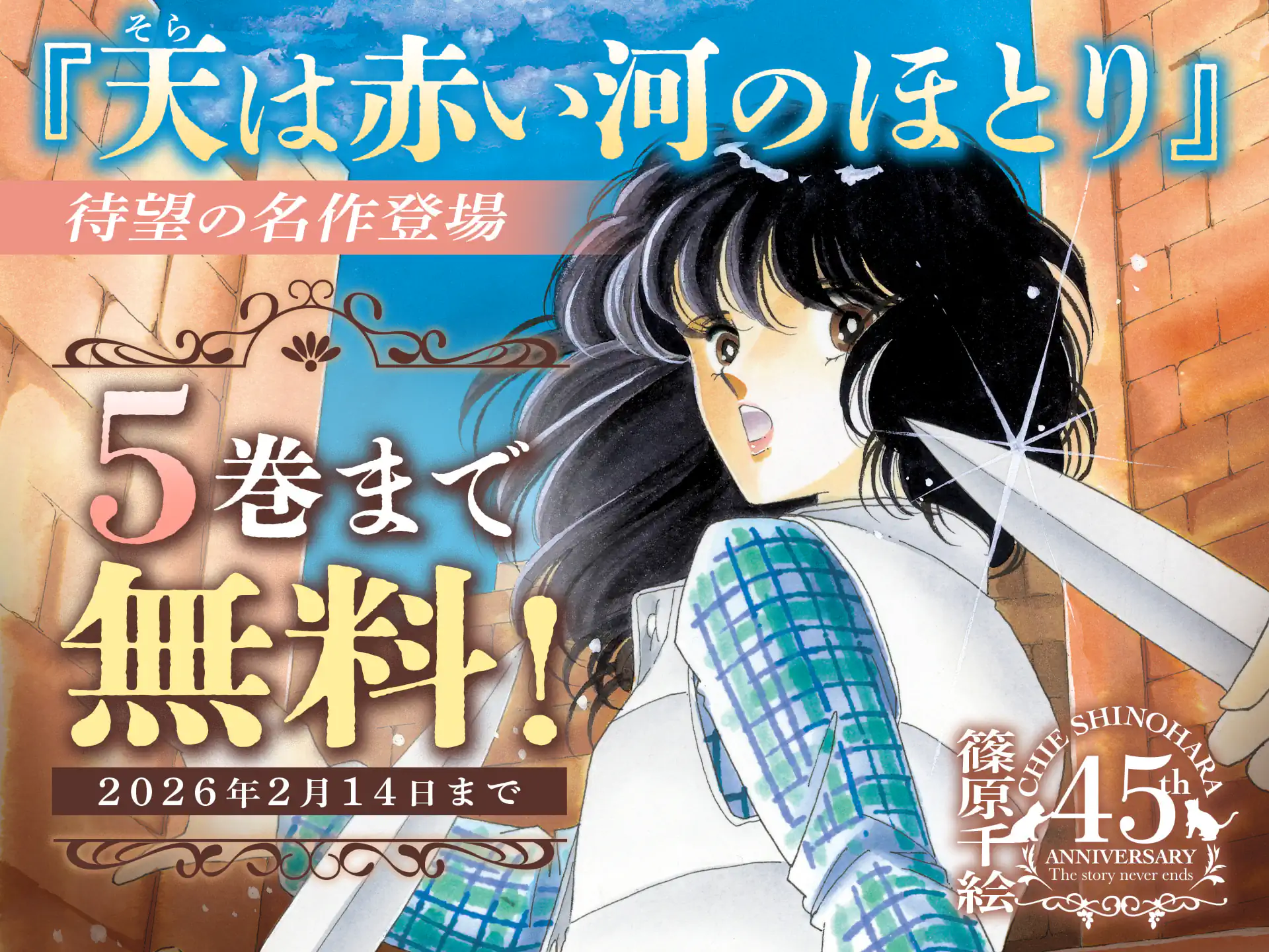 天は赤い河のほとり