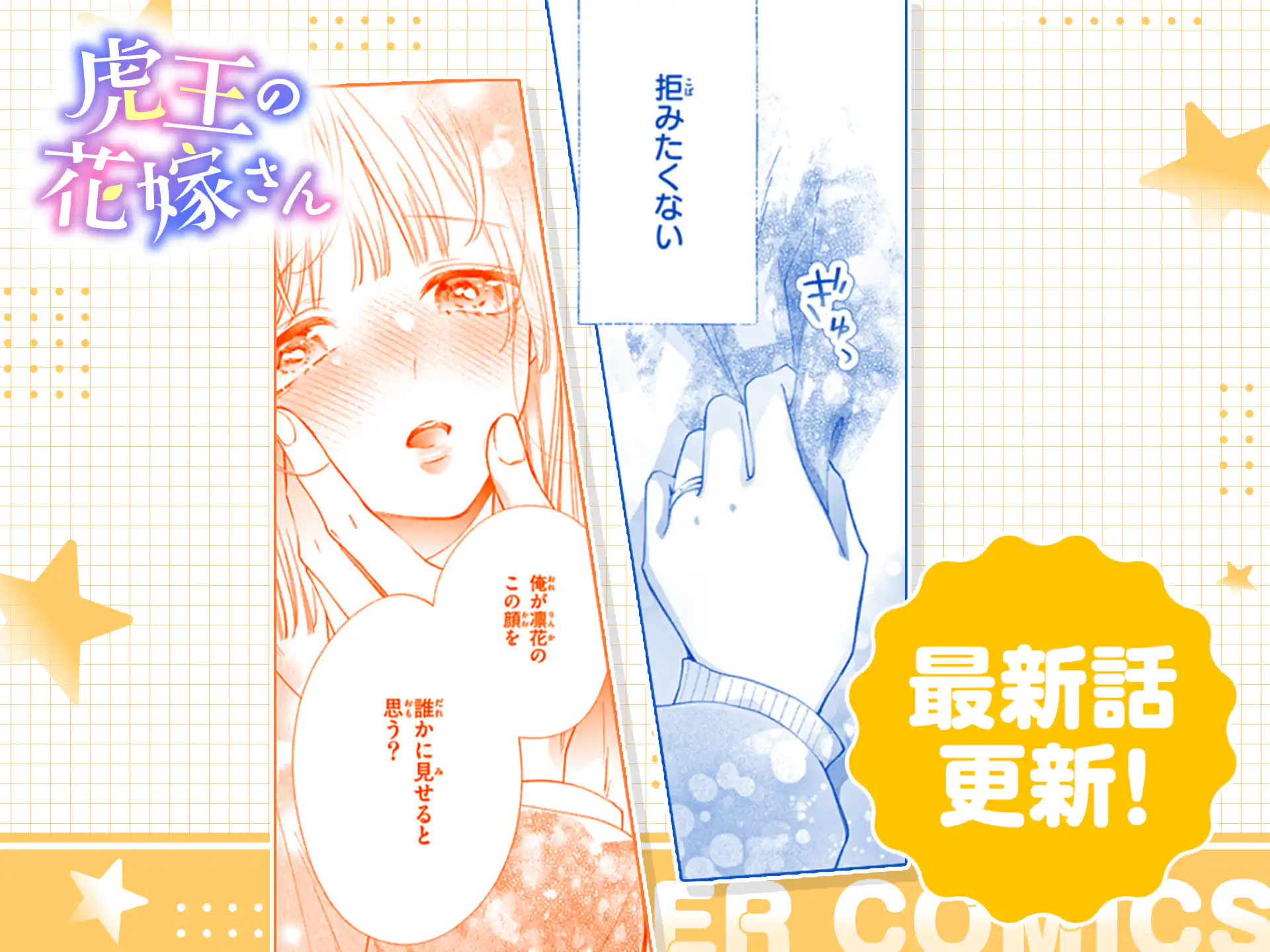 虎王の花嫁さん