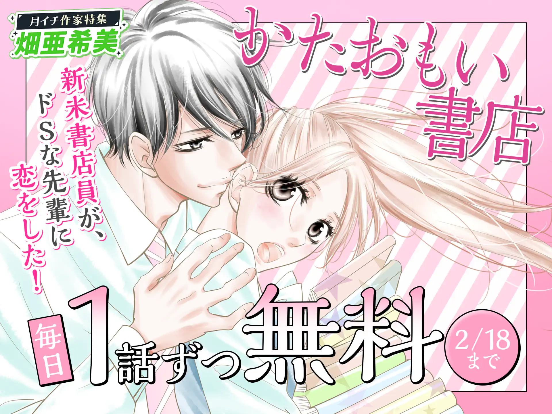 かたおもい書店