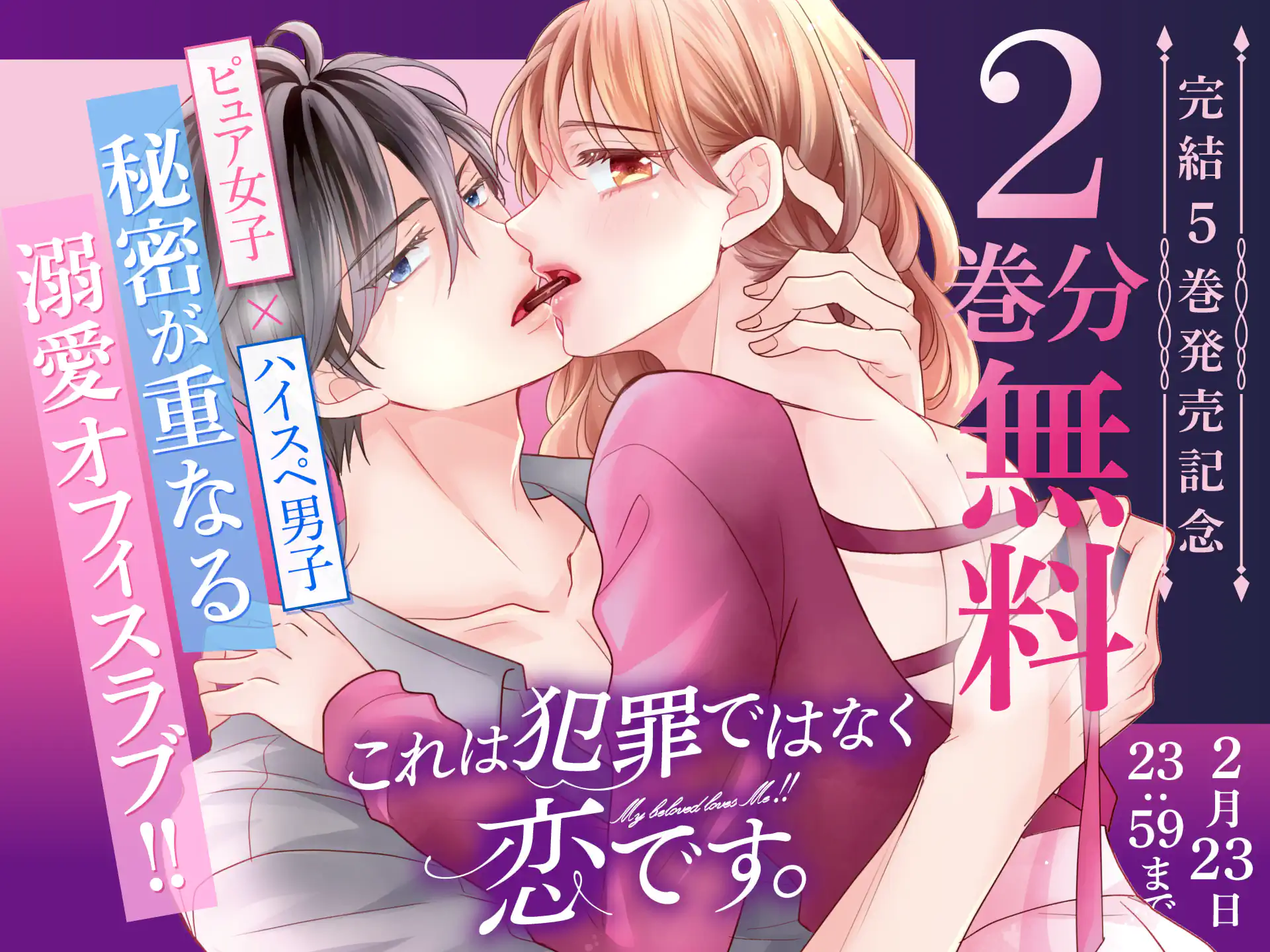 これは犯罪ではなく恋です。