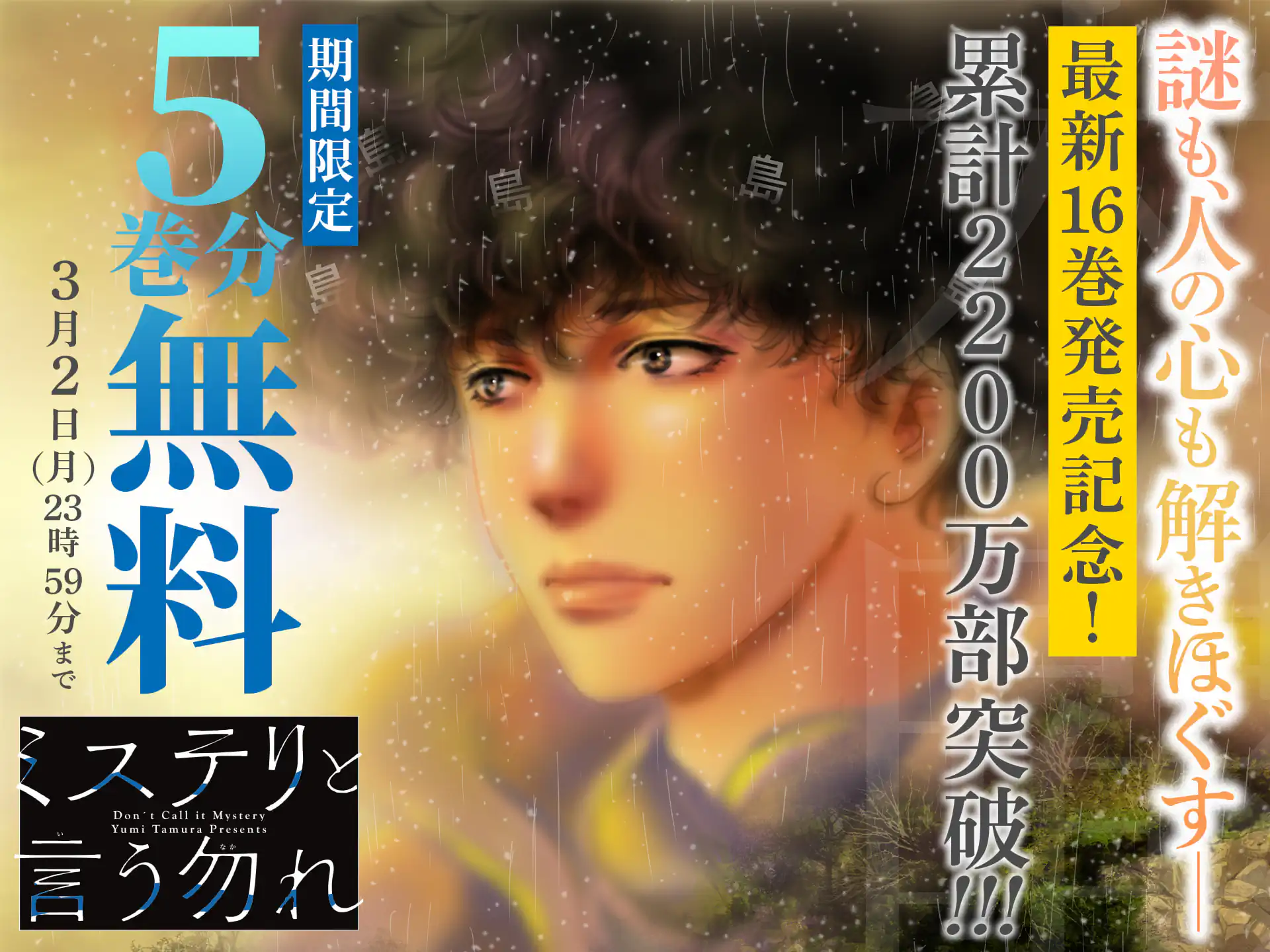 ミステリと言う勿れ