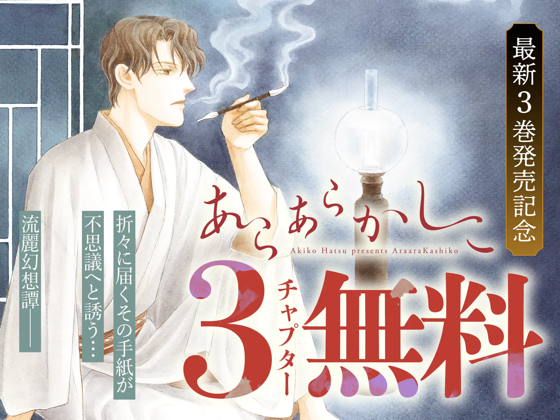 あらあらかしこ