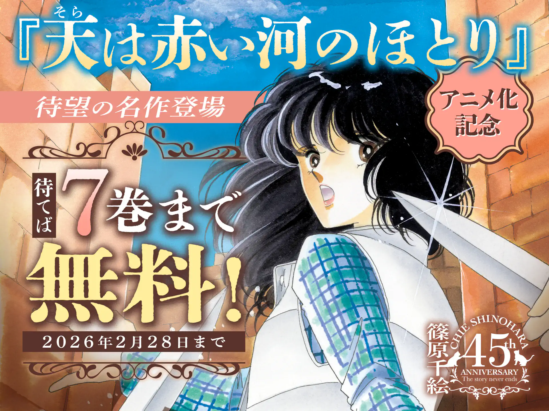 天は赤い河のほとり