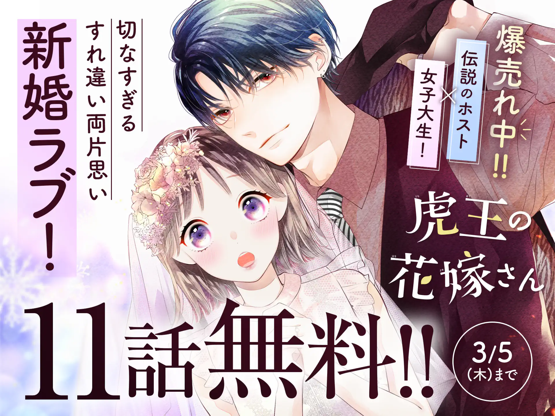 虎王の花嫁さん