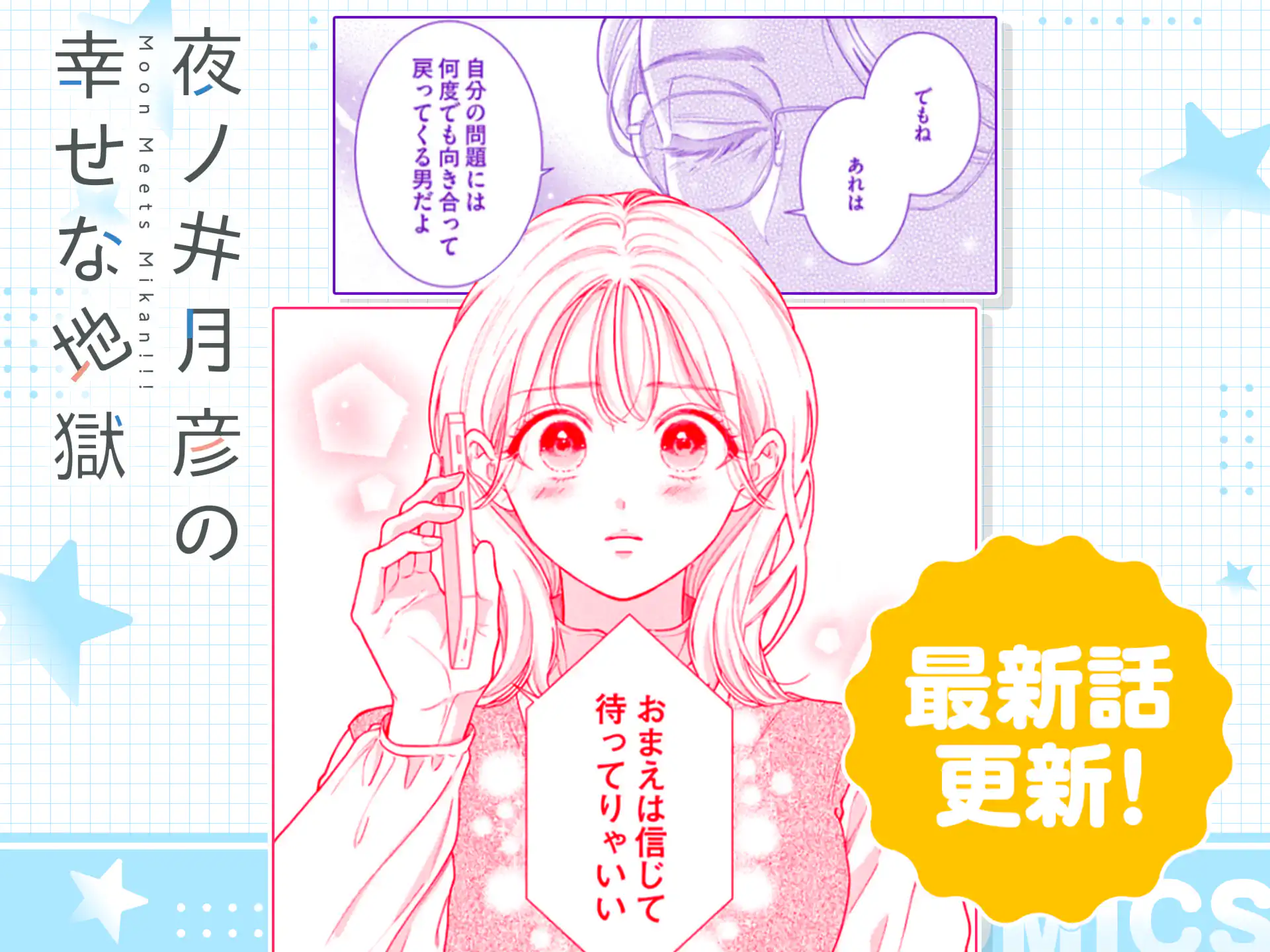 夜ノ井月彦の幸せな地獄