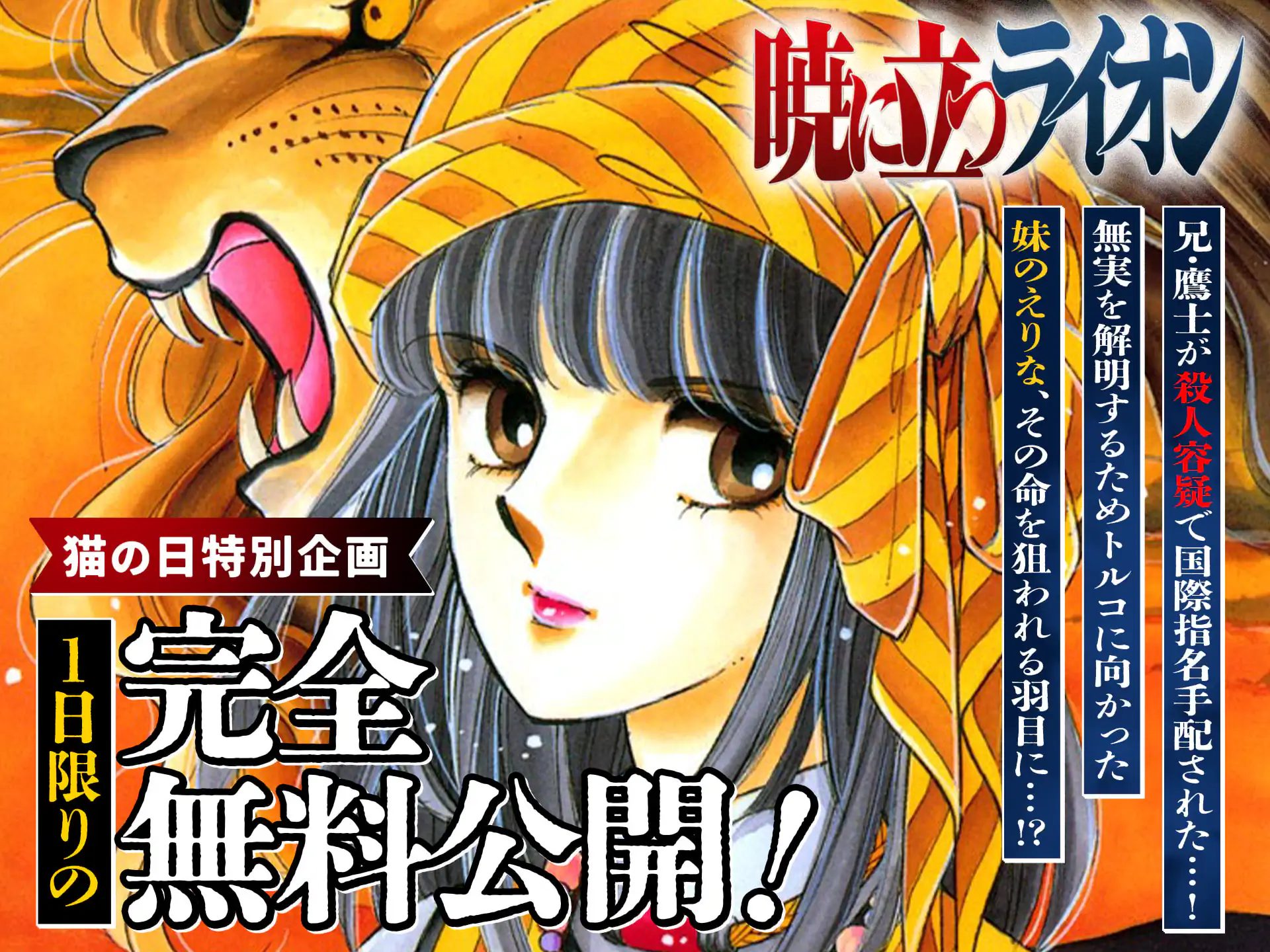 暁に立つライオン