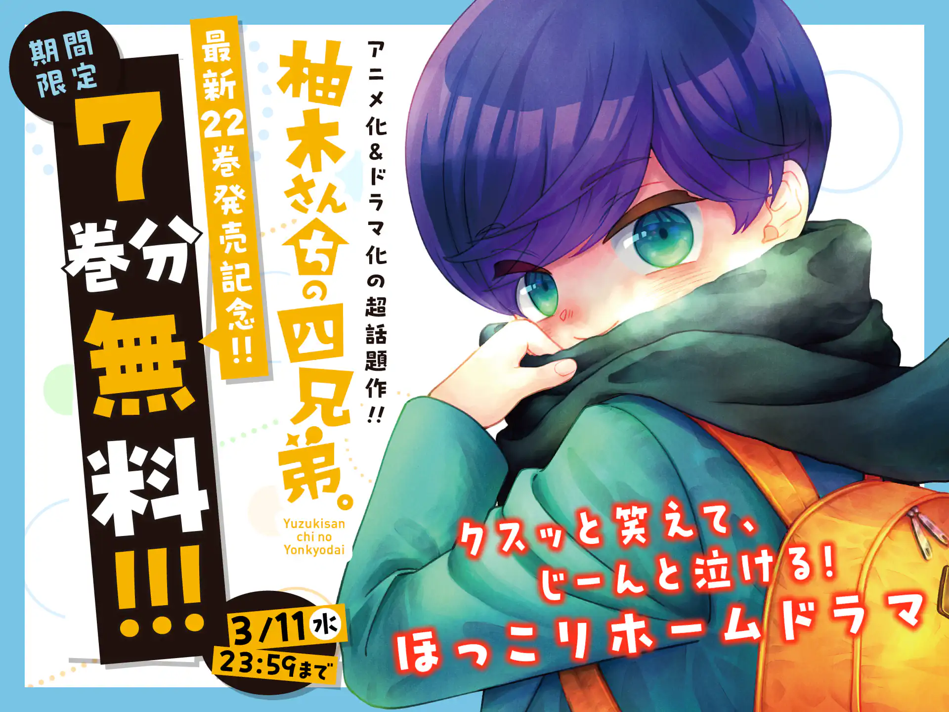 柚木さんちの四兄弟。