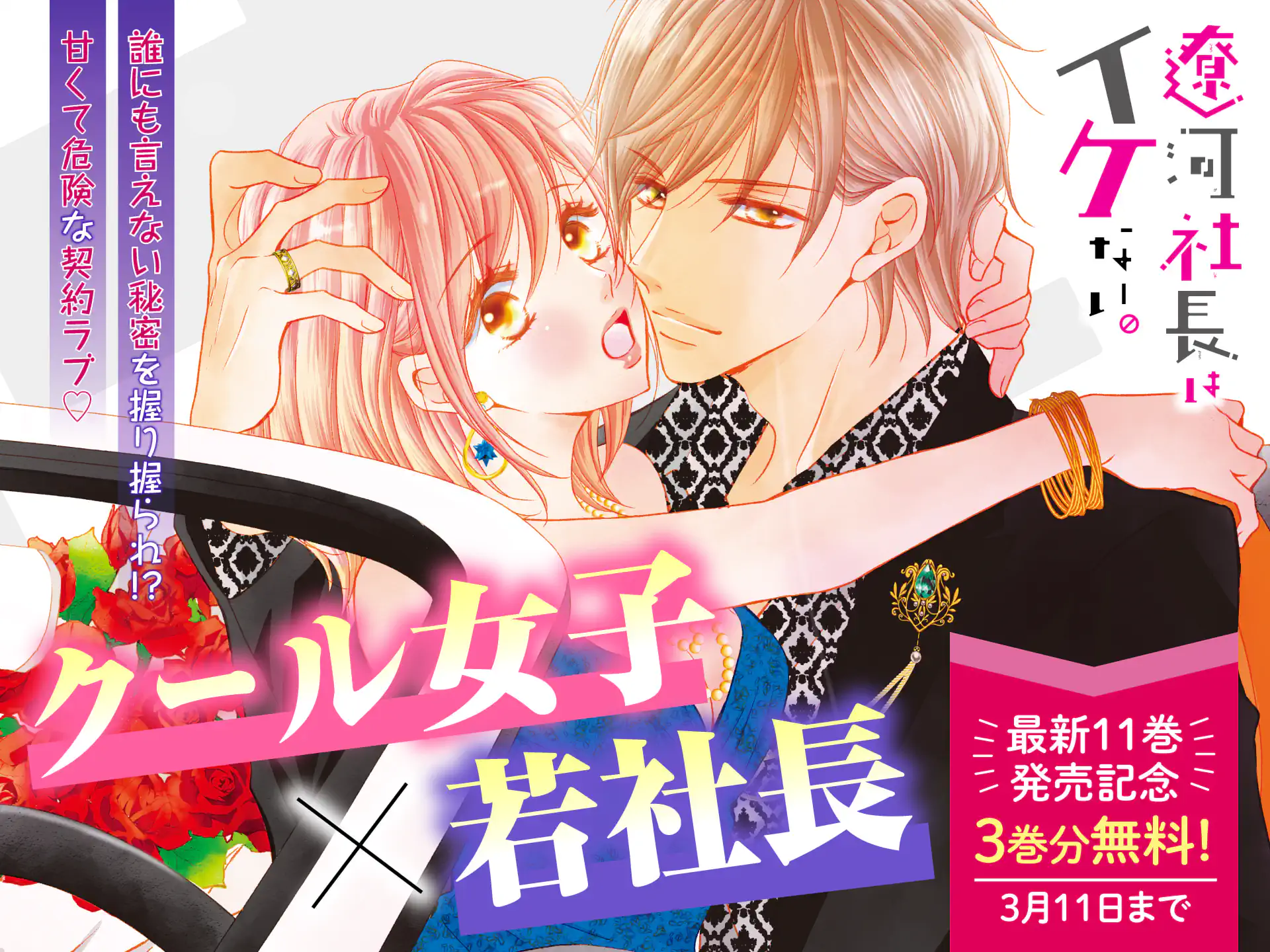 遼河社長はイケない。