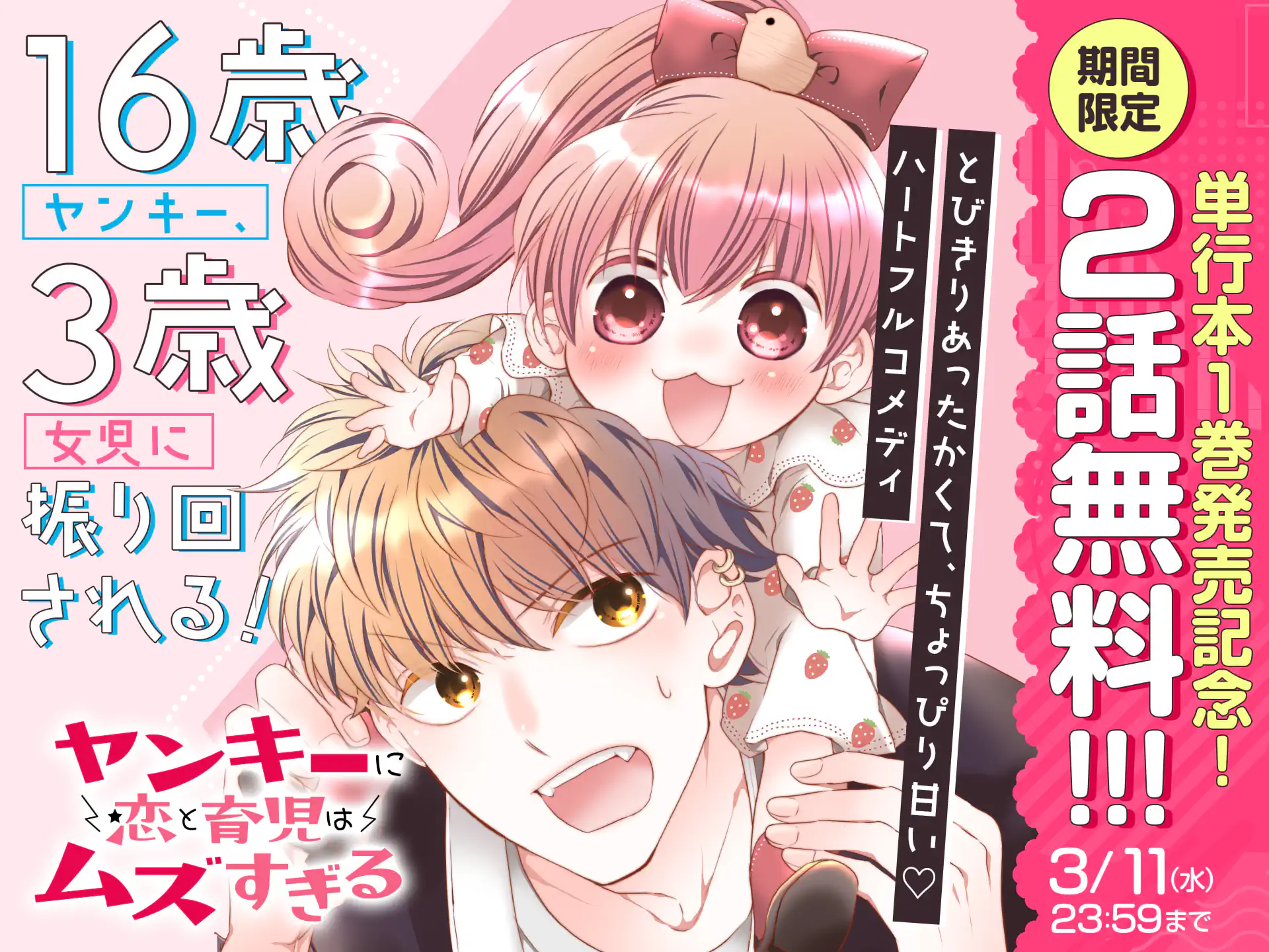 ヤンキーに恋と育児はムズすぎる