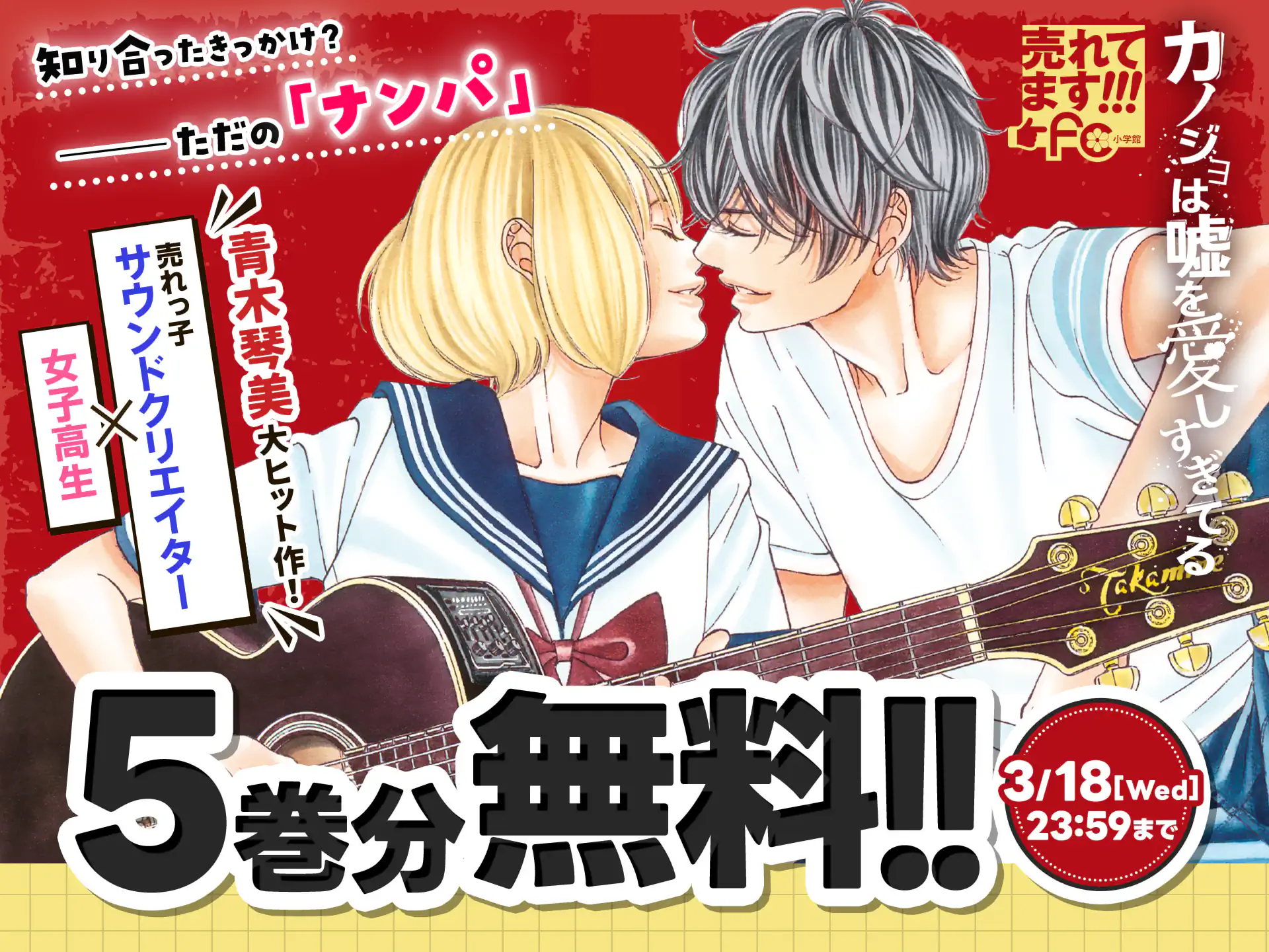 カノジョは嘘を愛しすぎてる