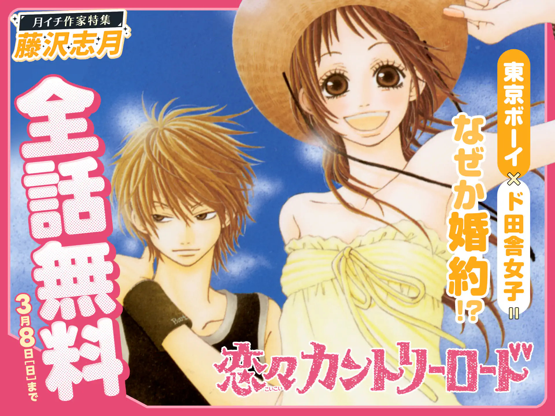 恋々カントリーロード