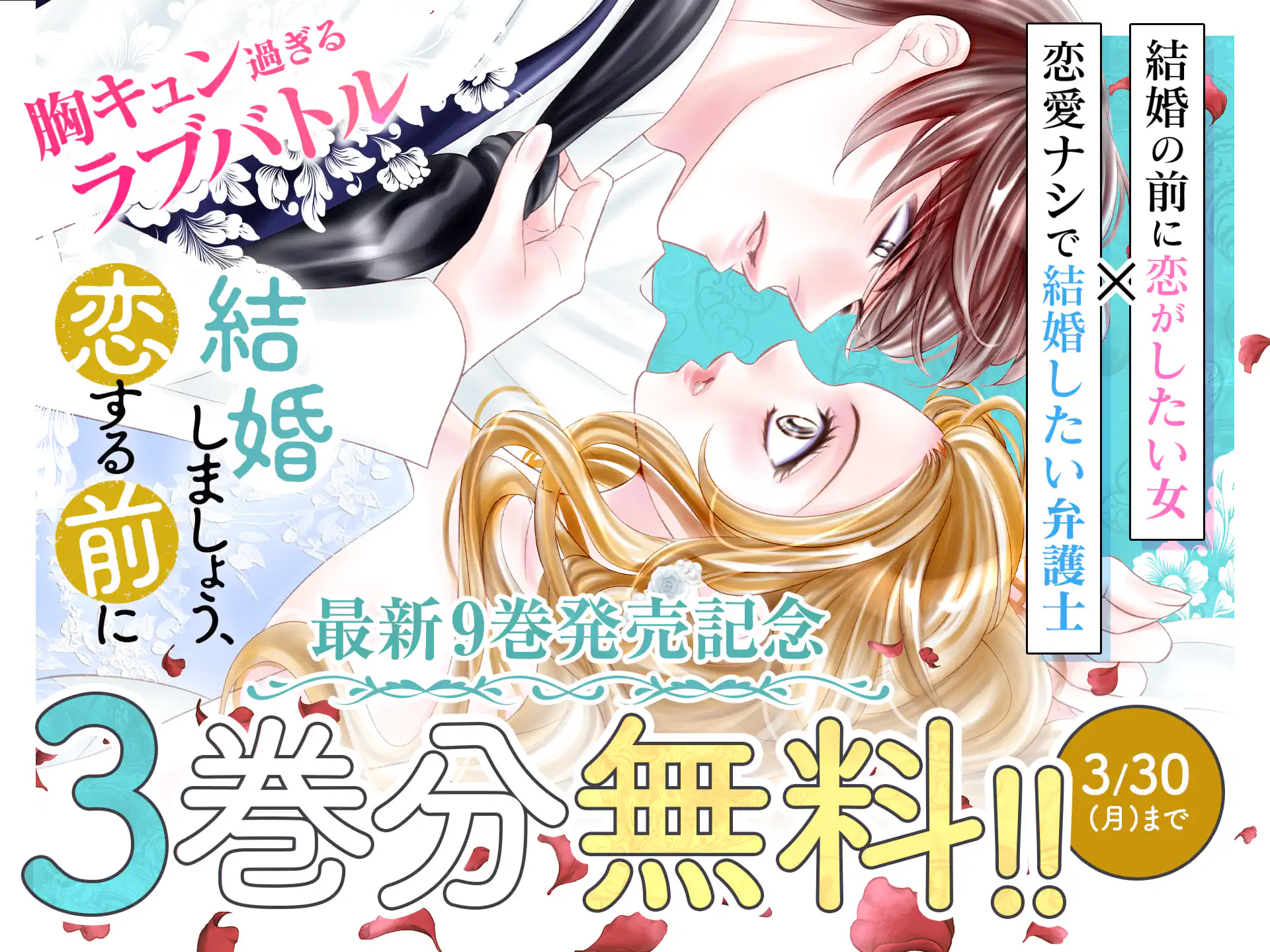 結婚しましょう、恋する前に