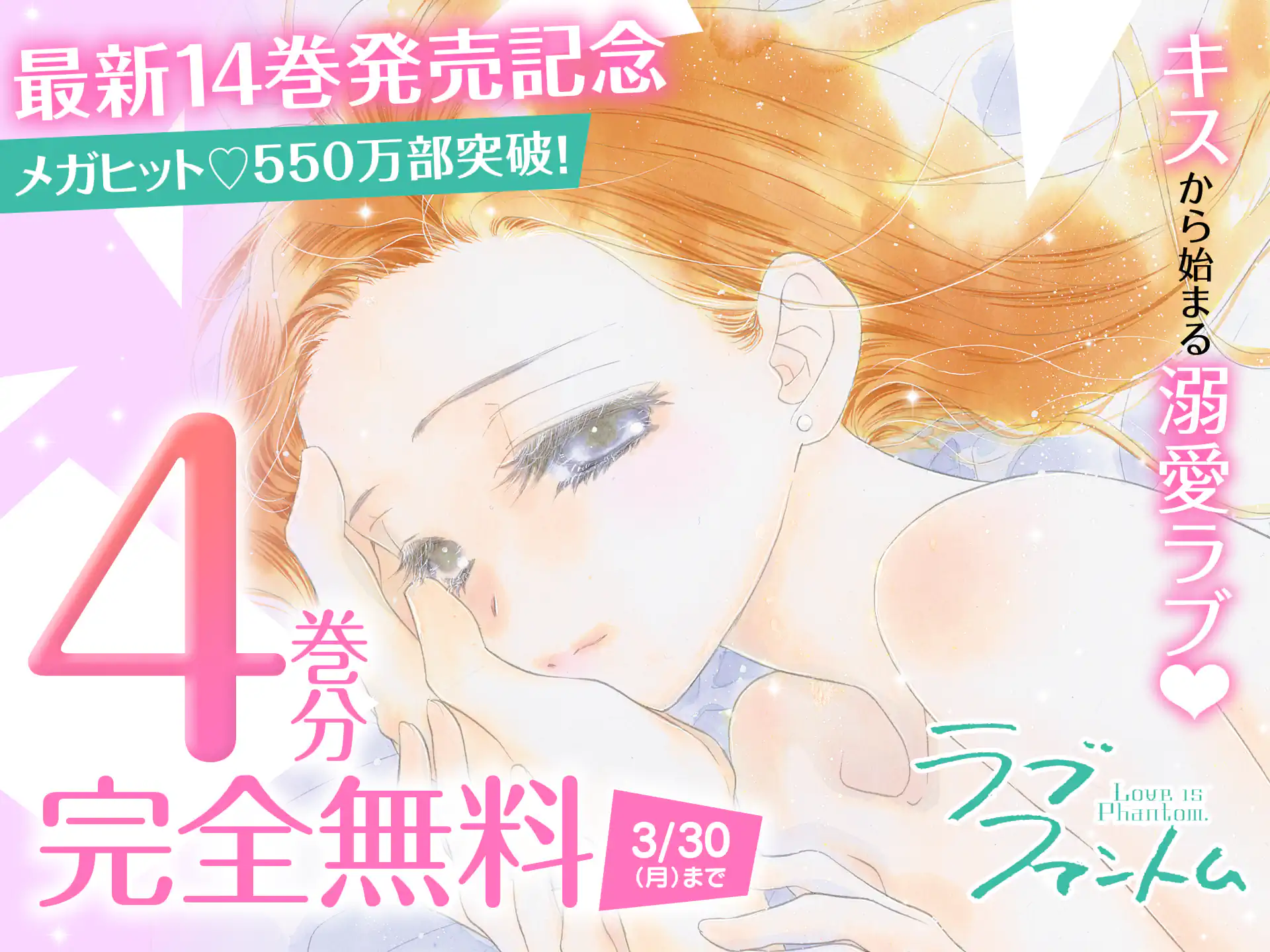 ラブファントム