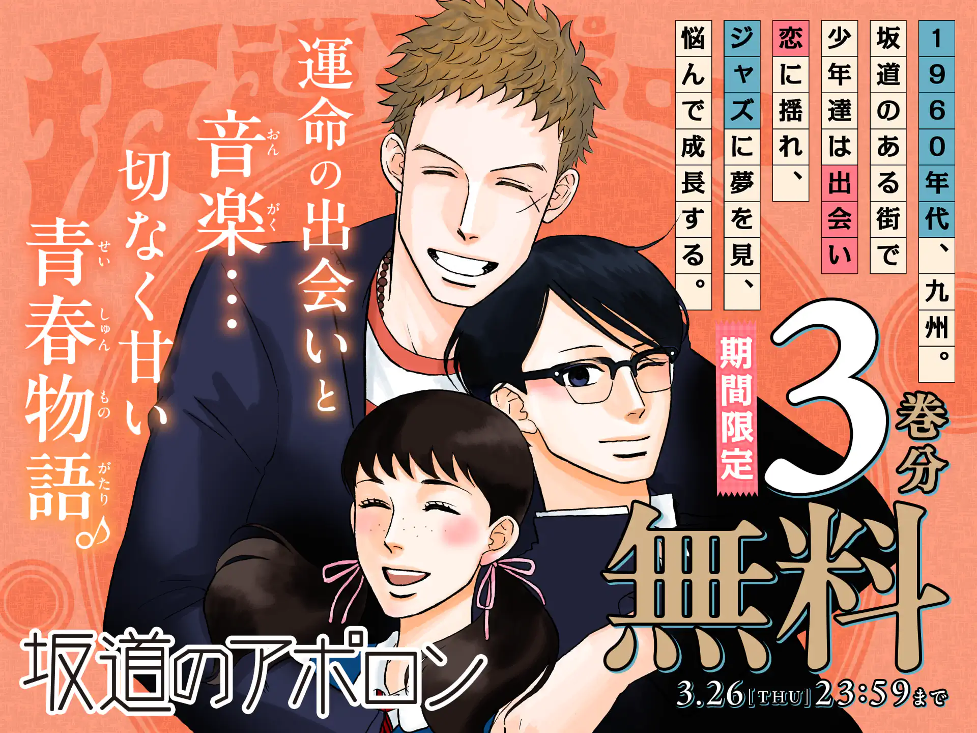 坂道のアポロン