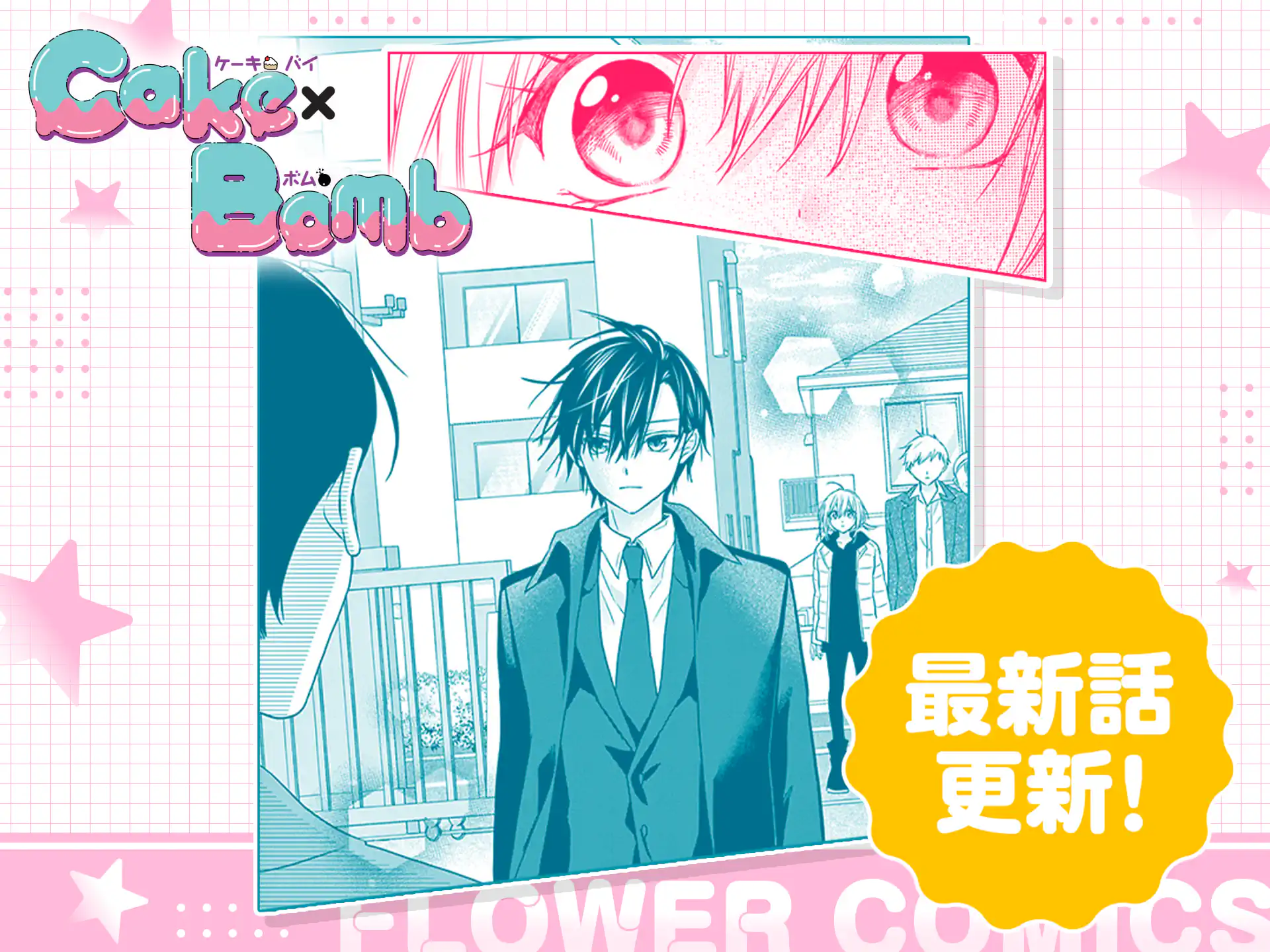Cake×Bomb