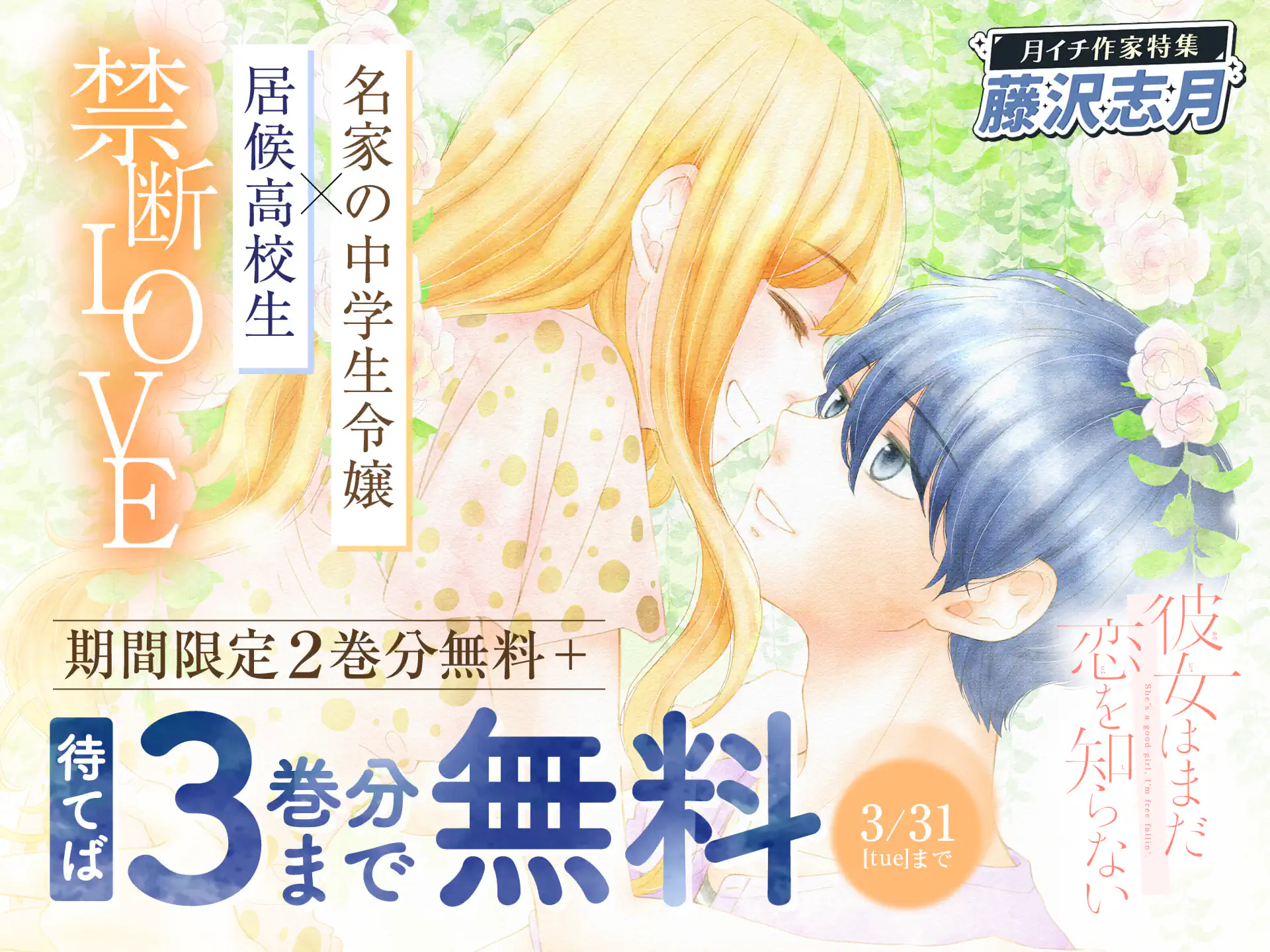 彼女はまだ恋を知らない