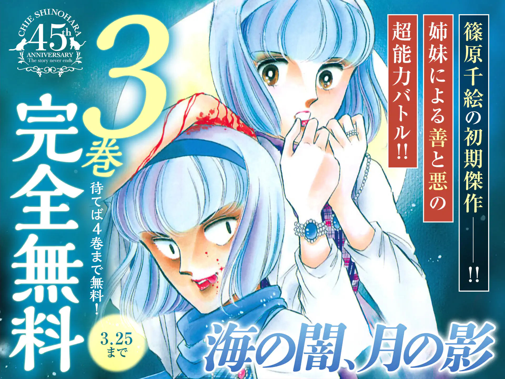 海の闇、月の影