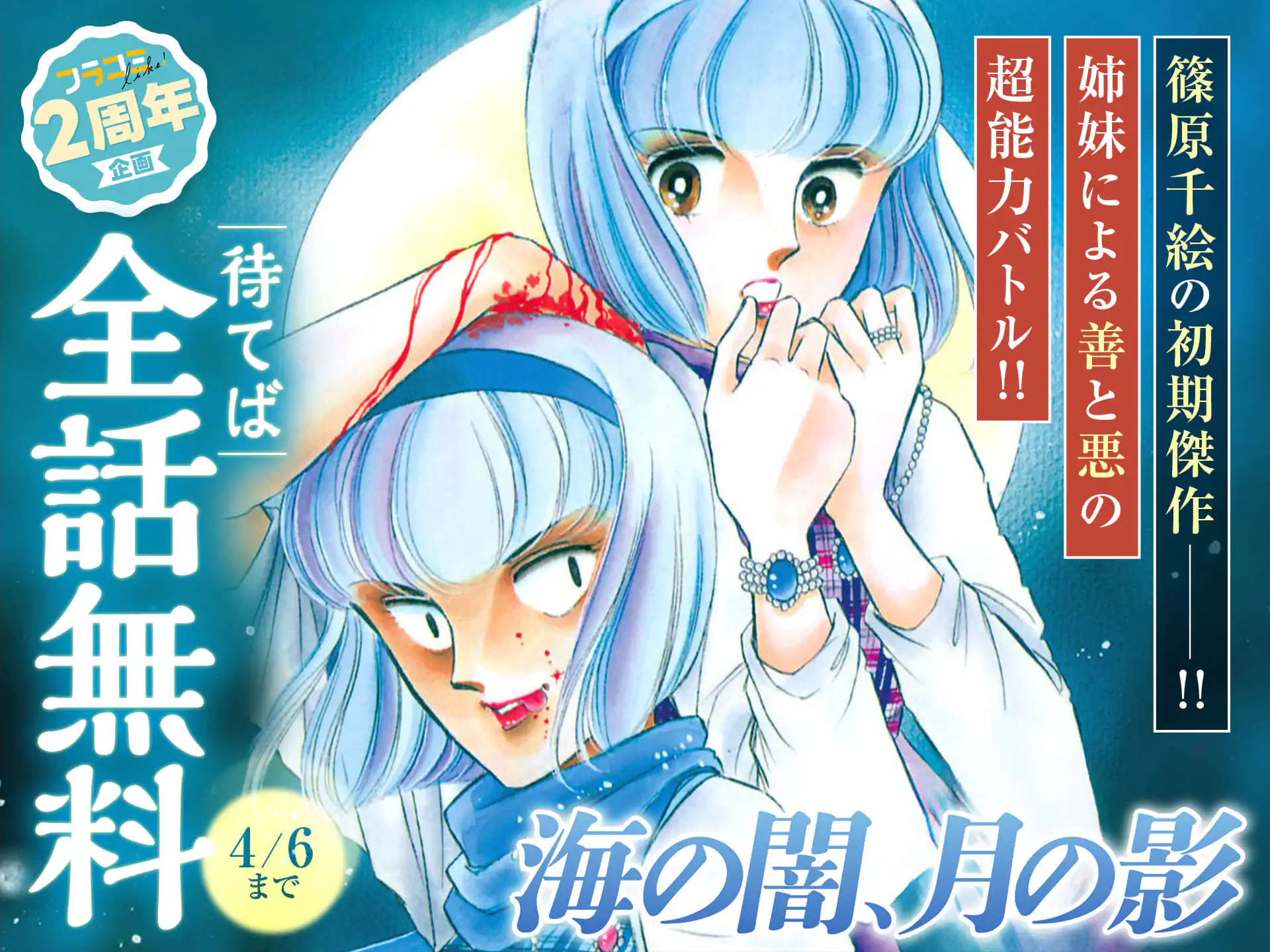 海の闇、月の影