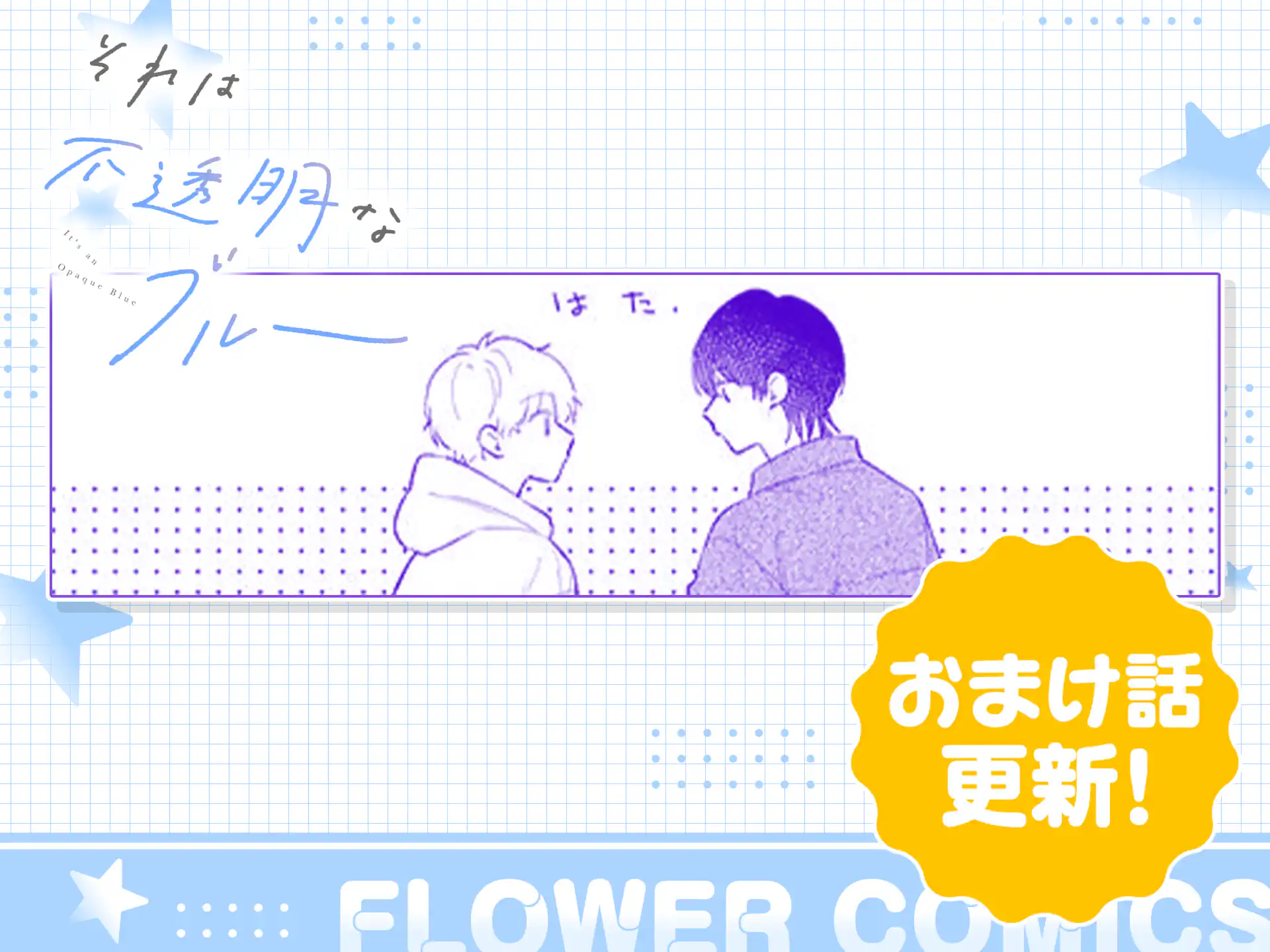 それは不透明なブルー