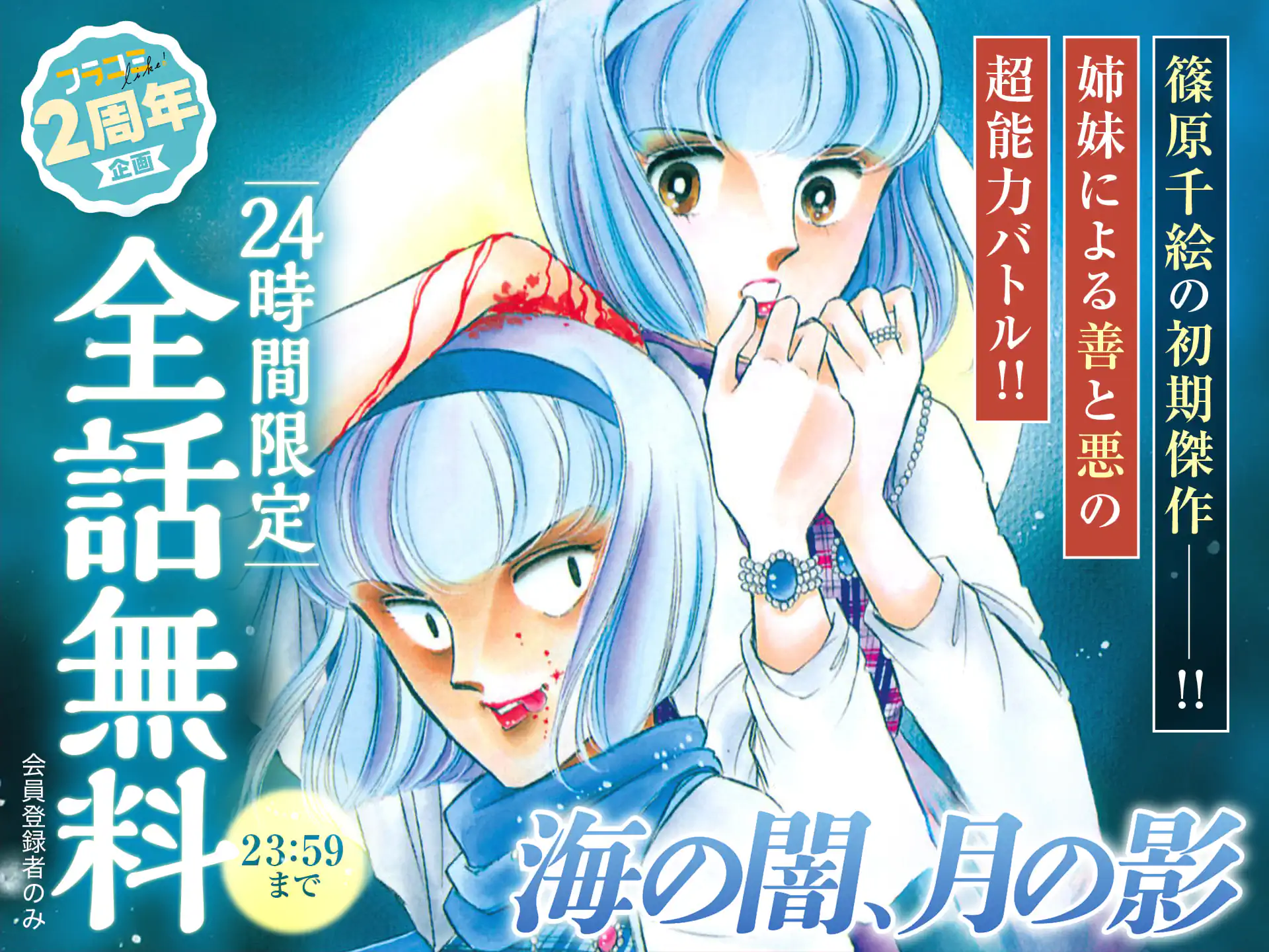 海の闇、月の影