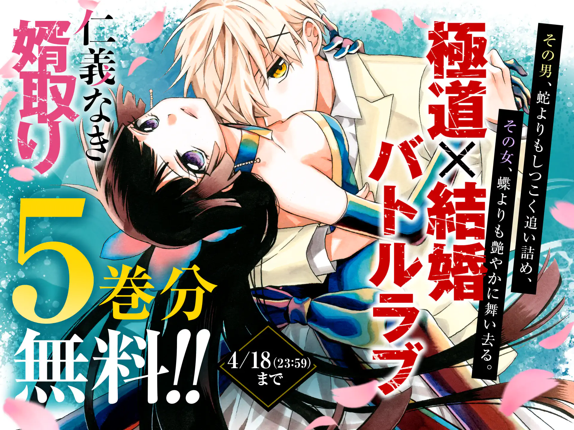 仁義なき婿取り