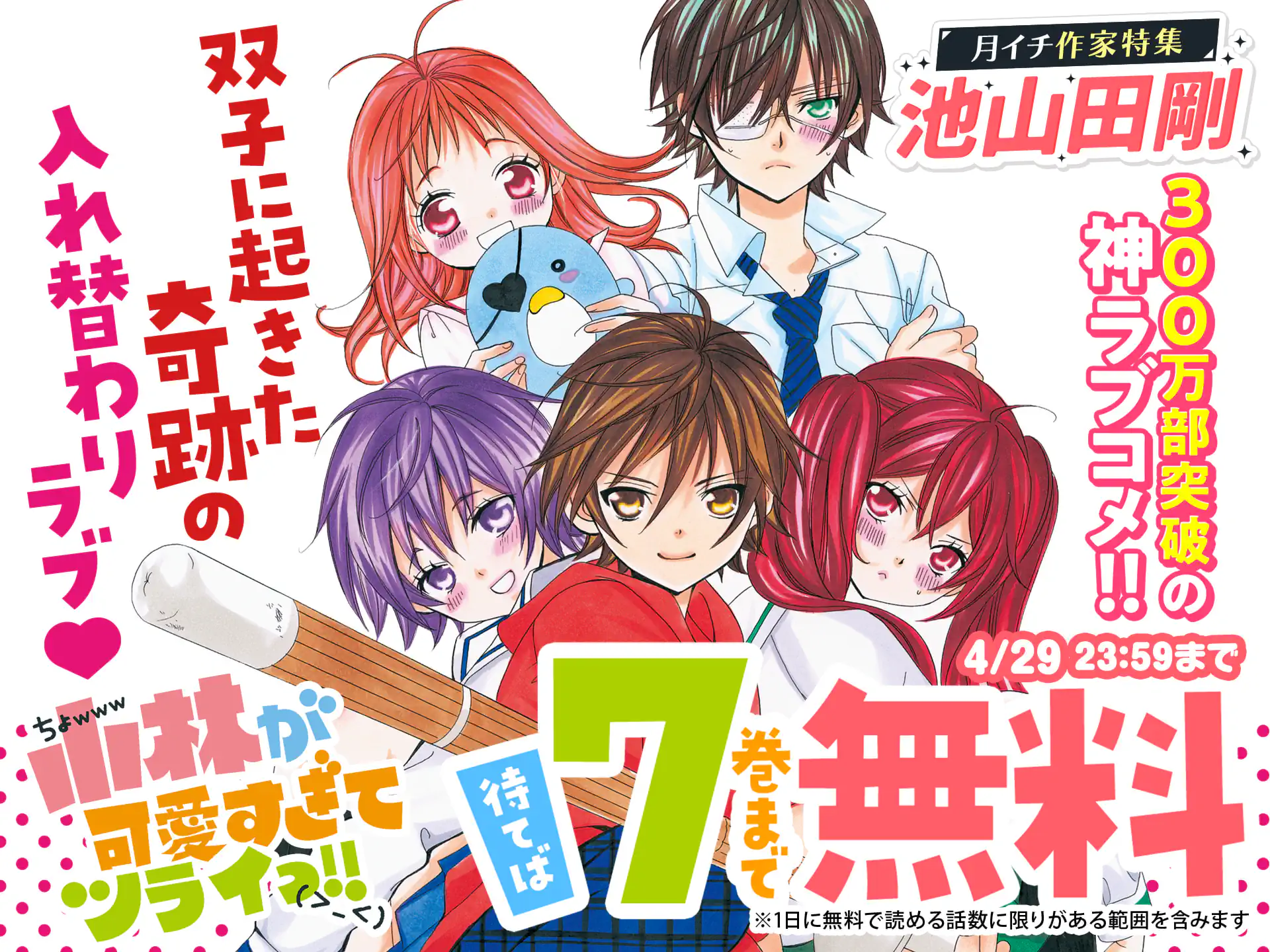 小林が可愛すぎてツライっ!!