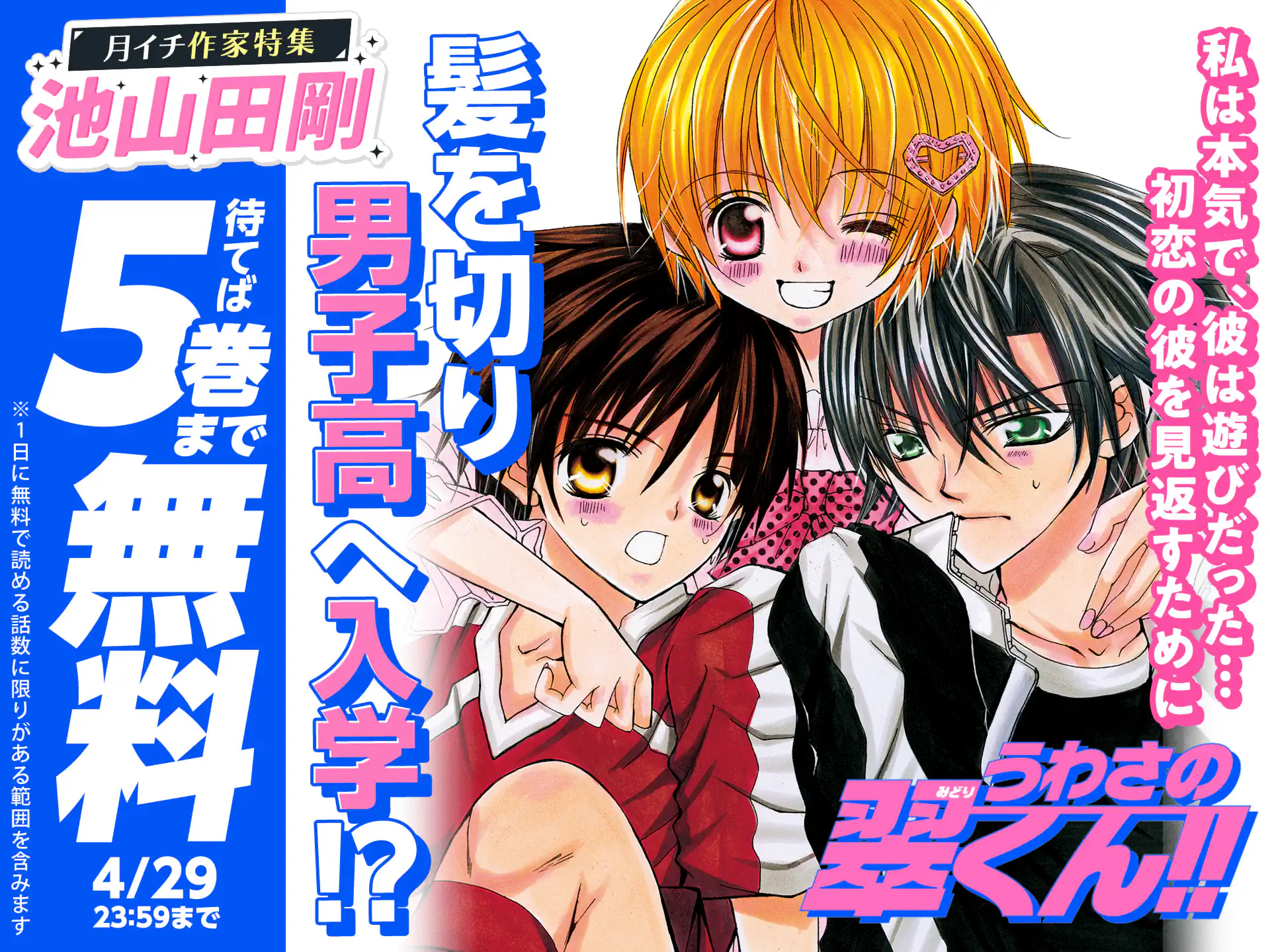 うわさの翠くん!!