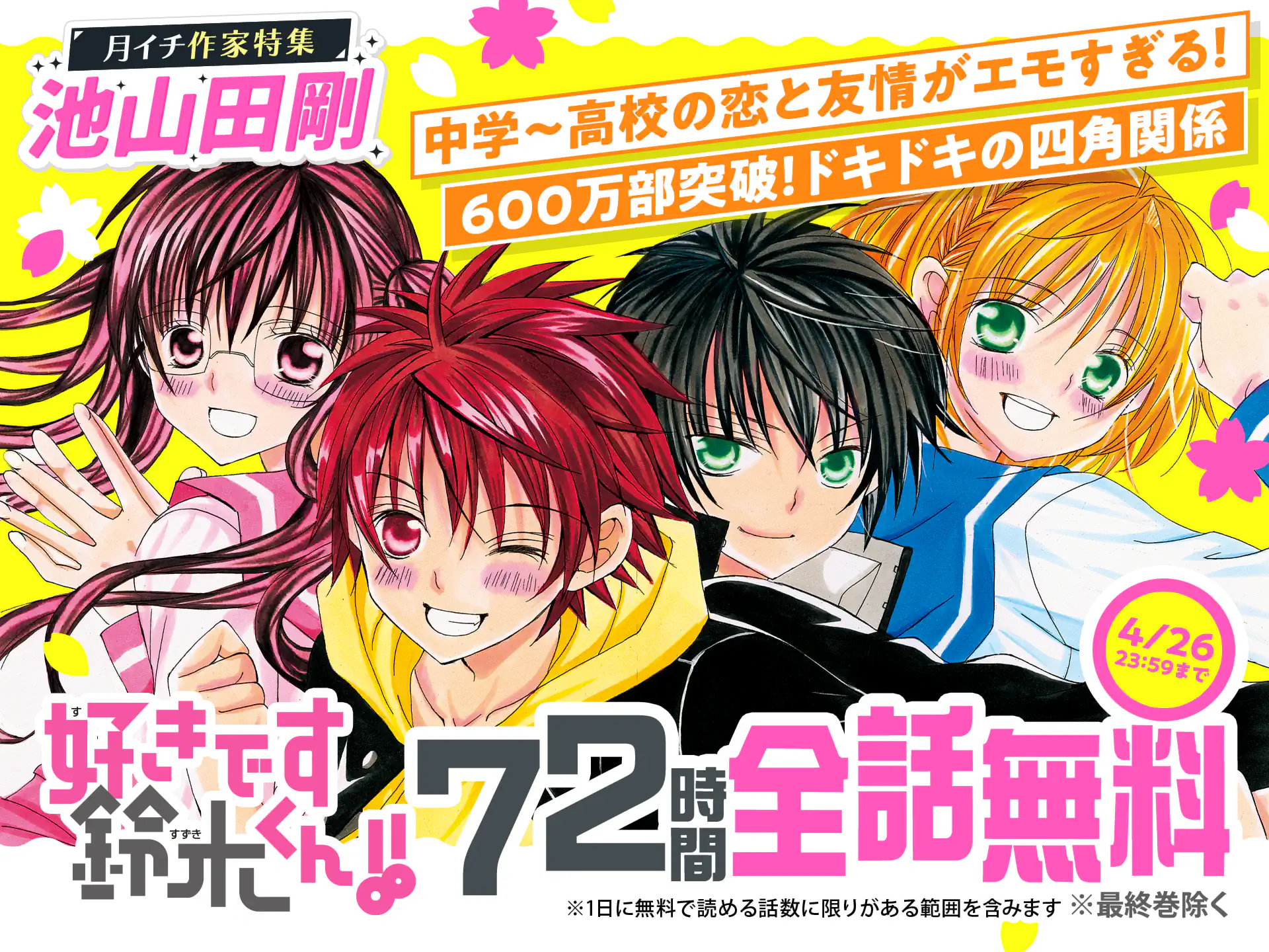 好きです鈴木くん!!