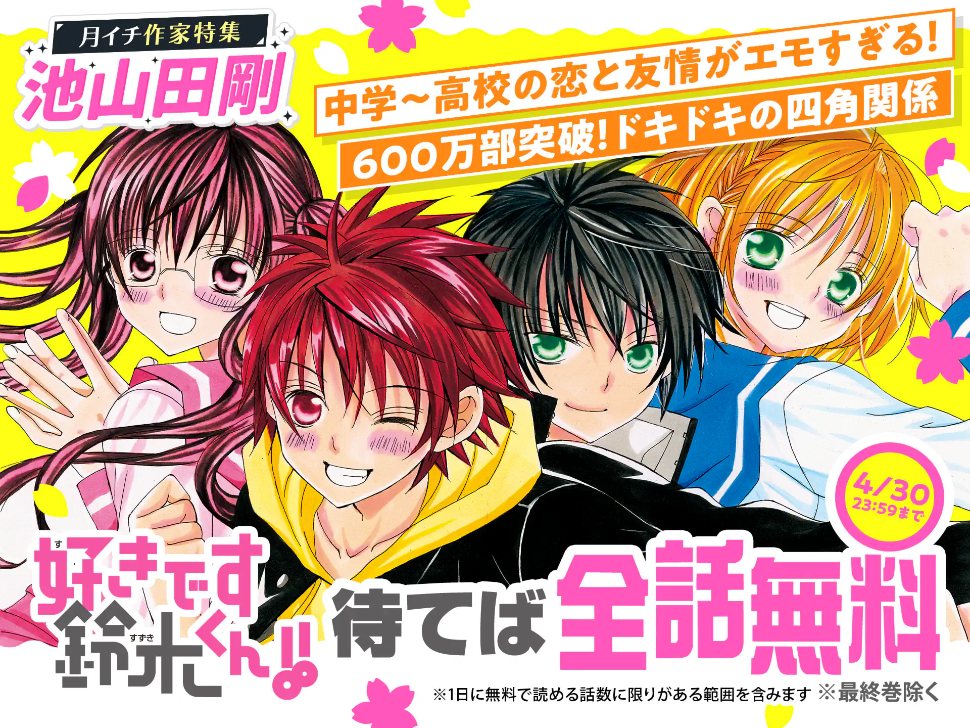 好きです鈴木くん!!