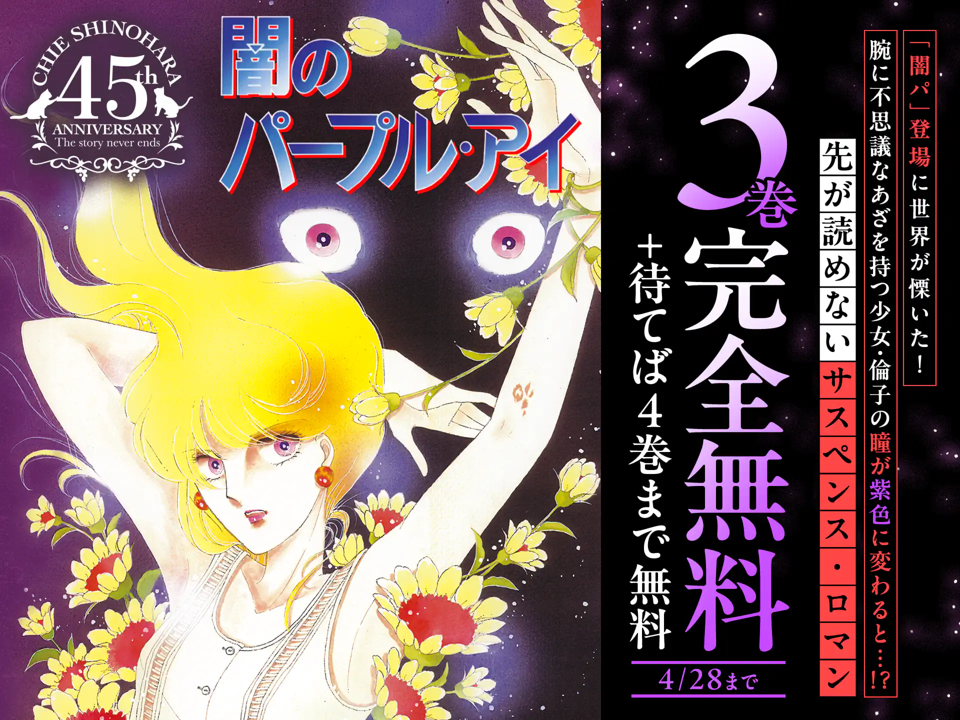 闇のパープル・アイ