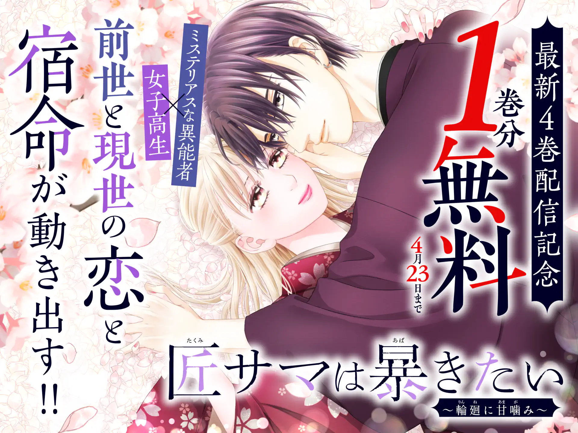 匠サマは暴きたい～輪廻に甘噛み～