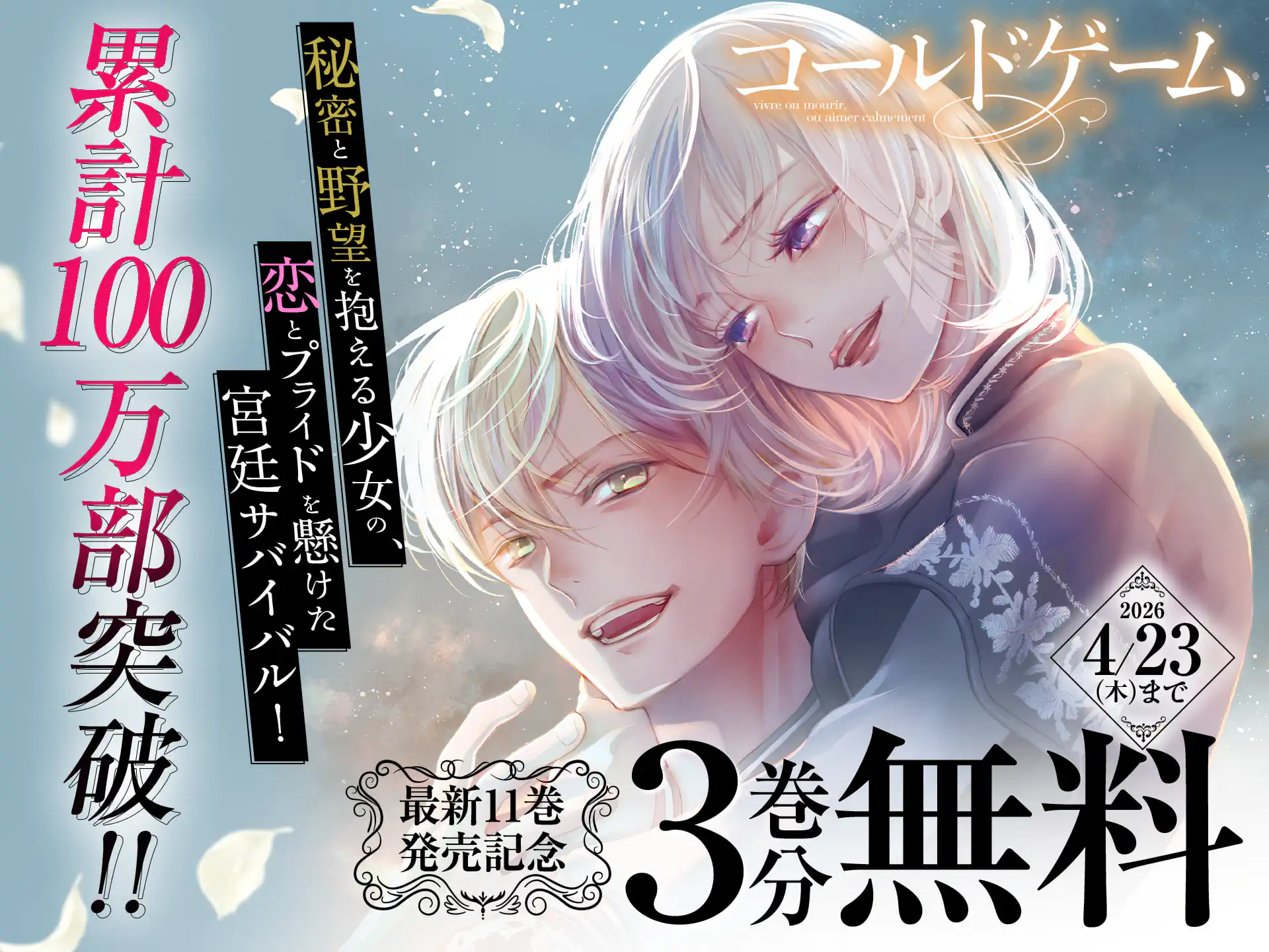 コールドゲーム