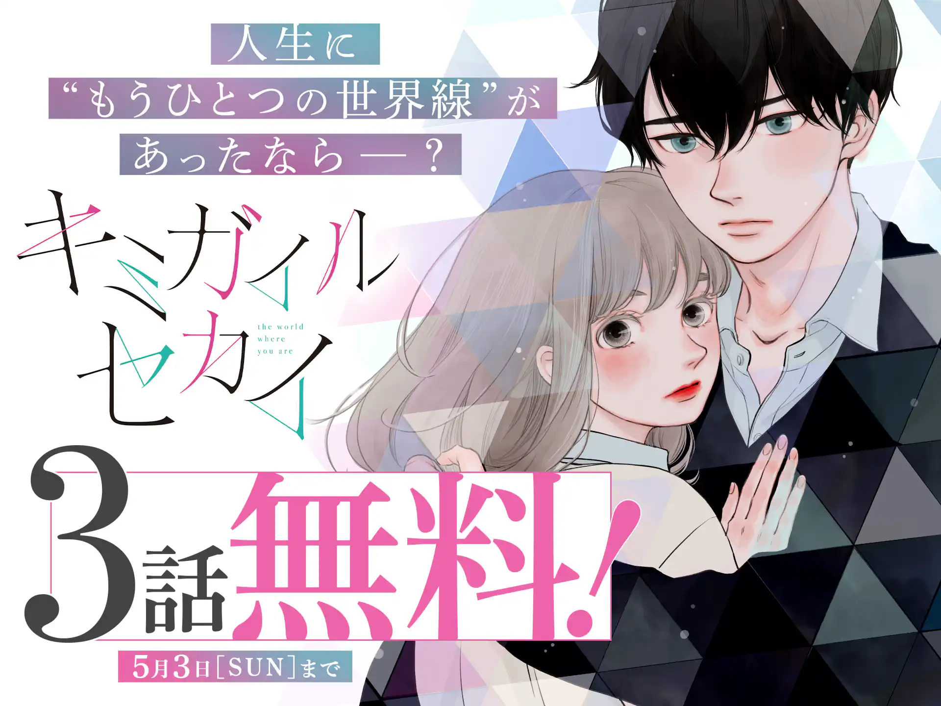 キミガイルセカイ