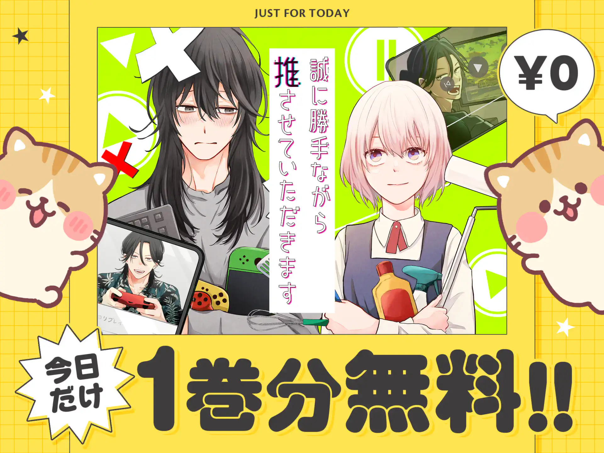 誠に勝手ながら推させていただきます