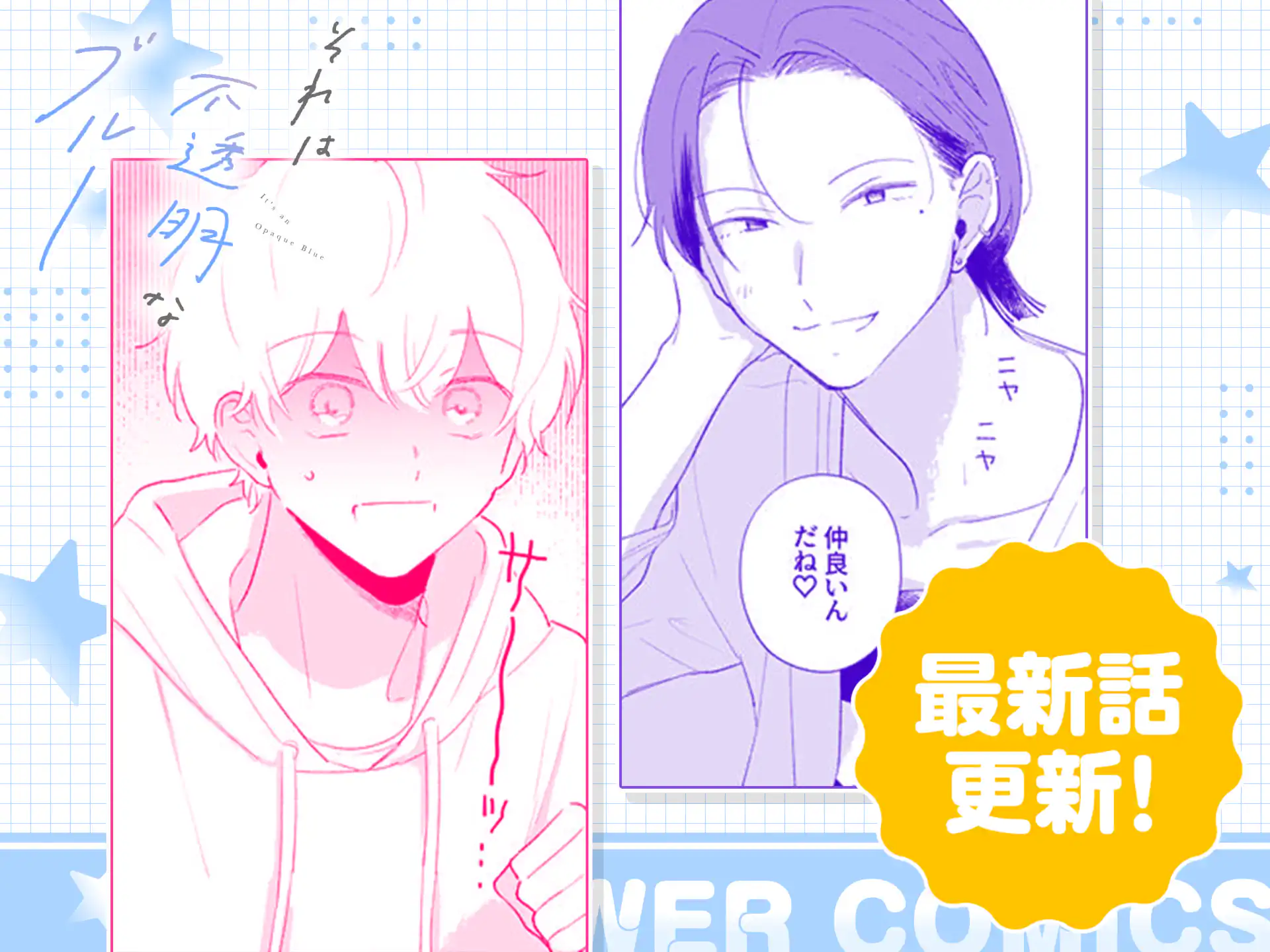 それは不透明なブルー