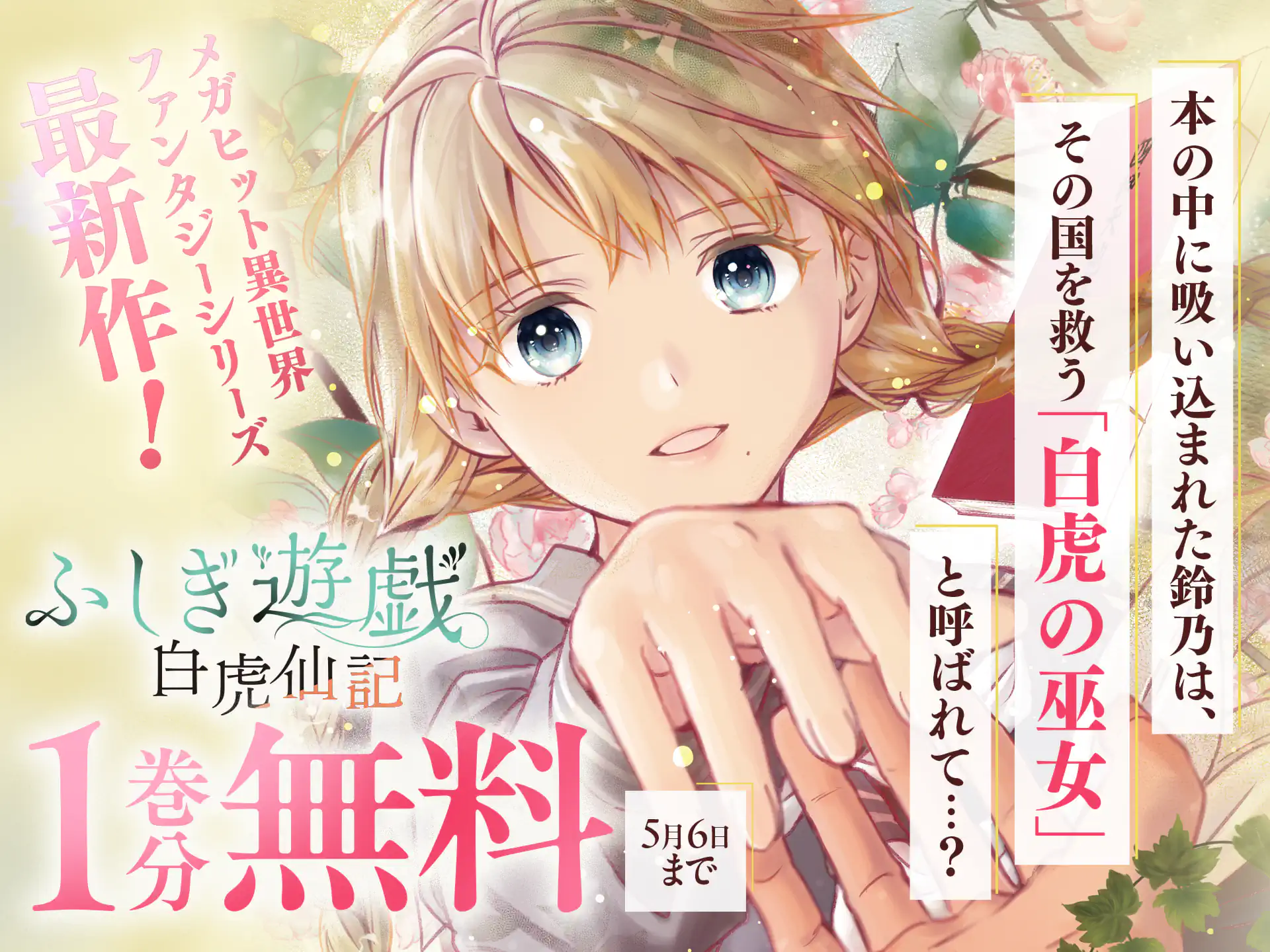 ふしぎ遊戯 白虎仙記