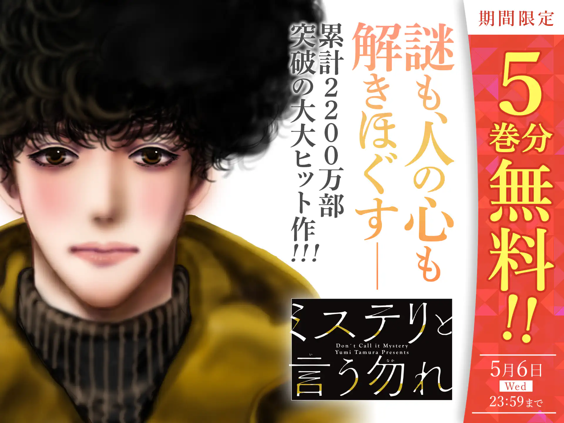 ミステリと言う勿れ