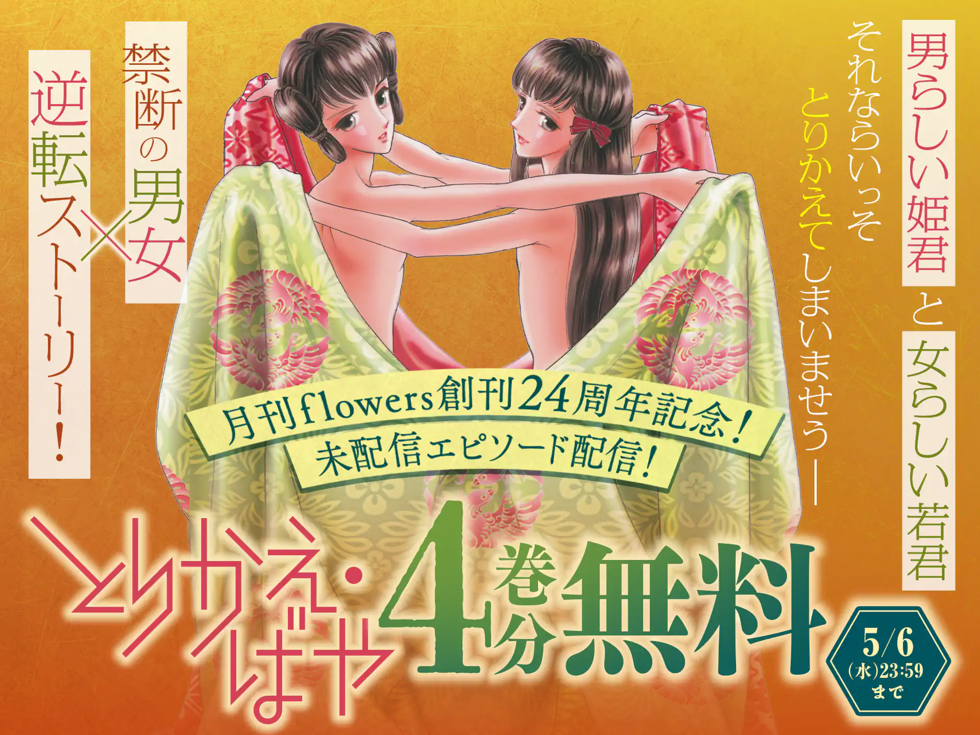 とりかえ・ばや