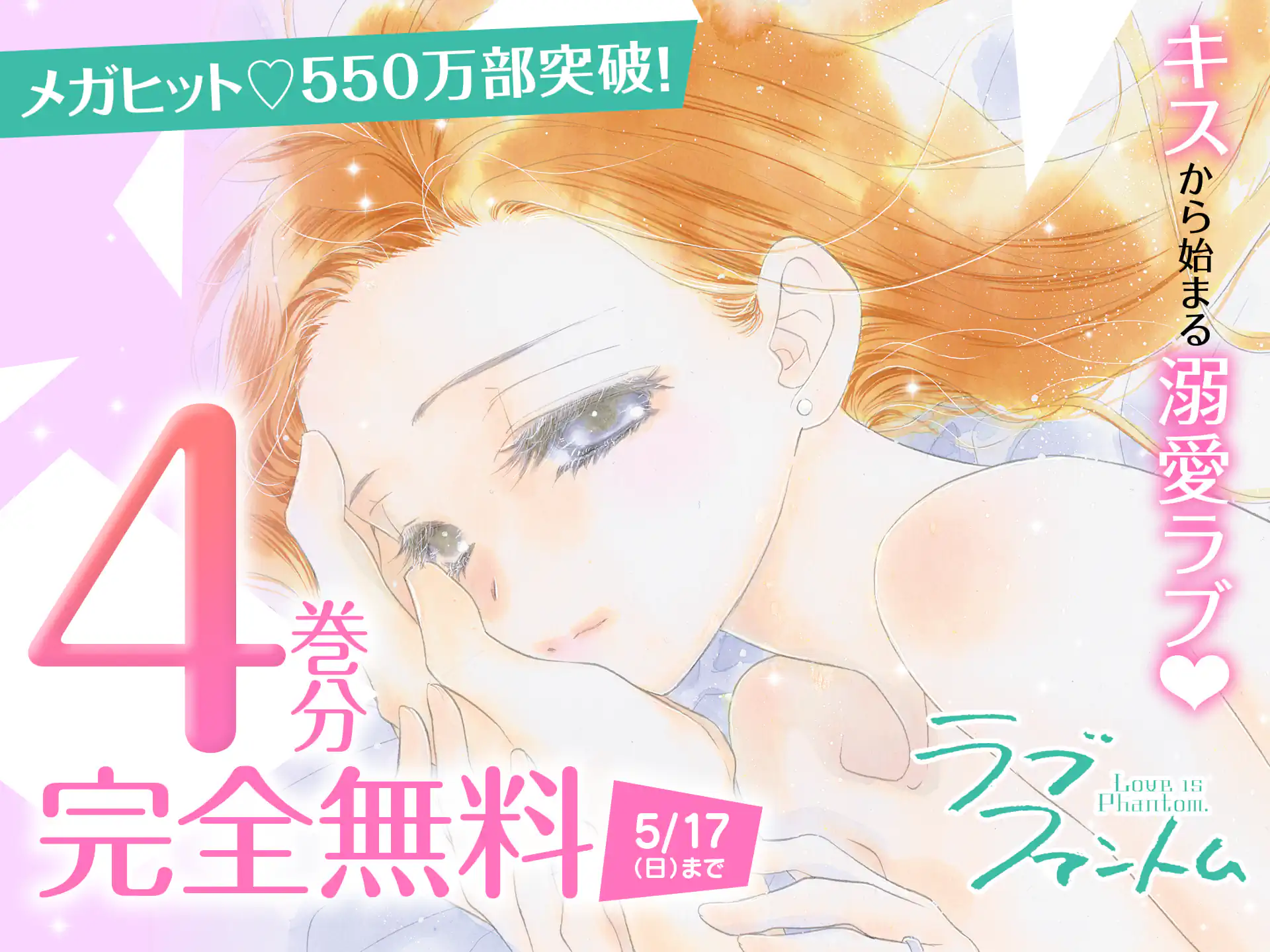 ラブファントム