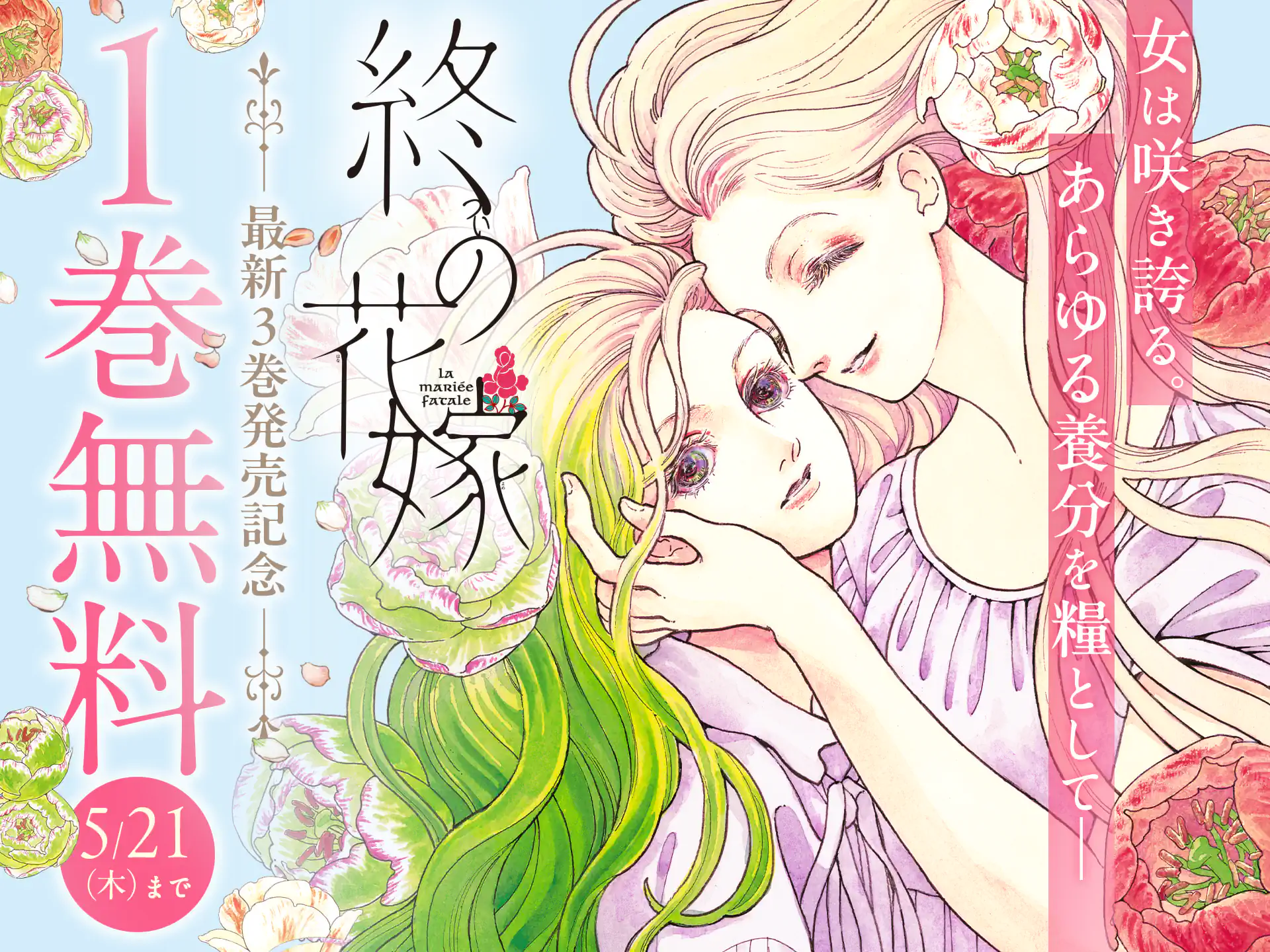 終の花嫁