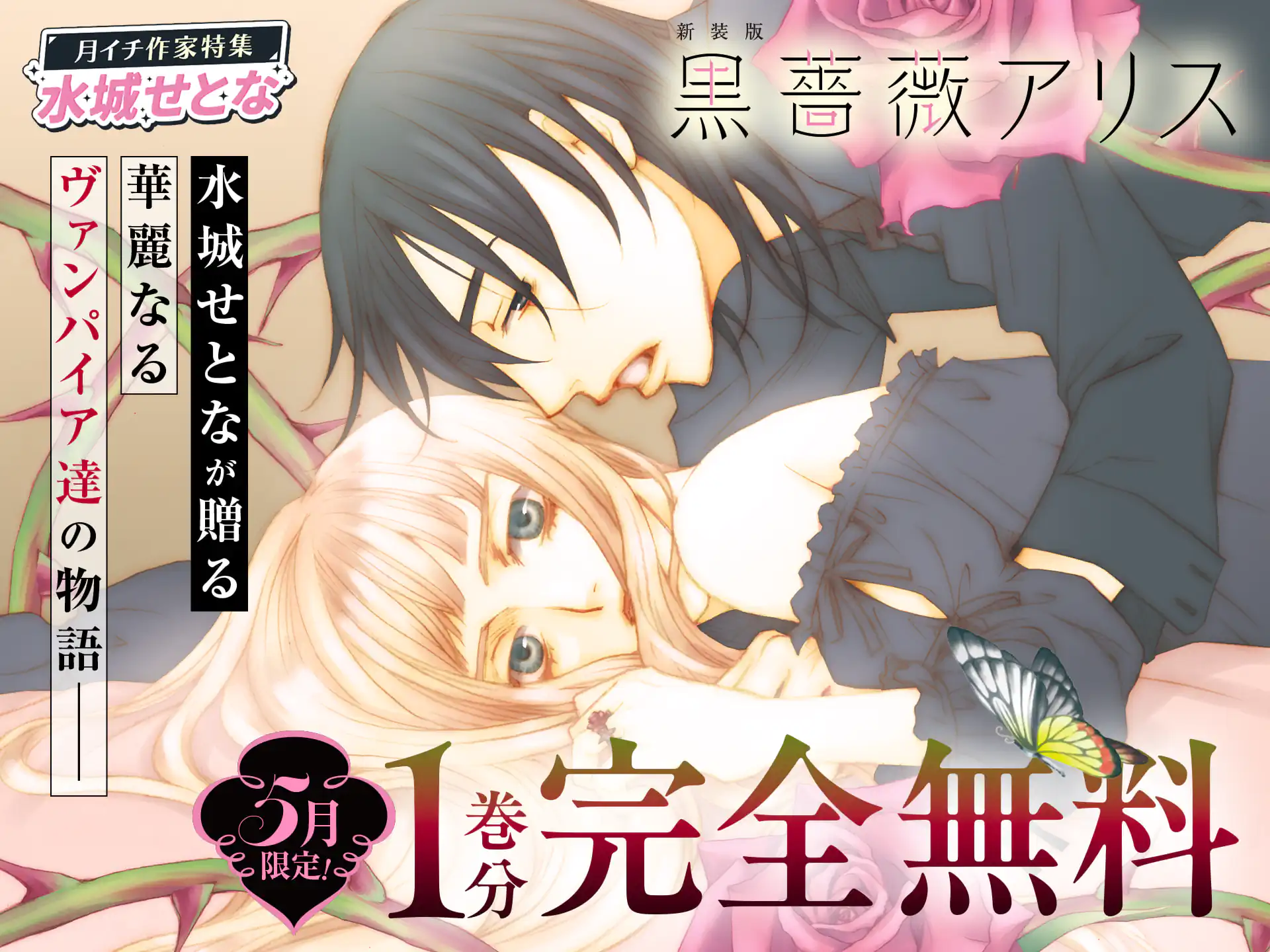 黒薔薇アリス