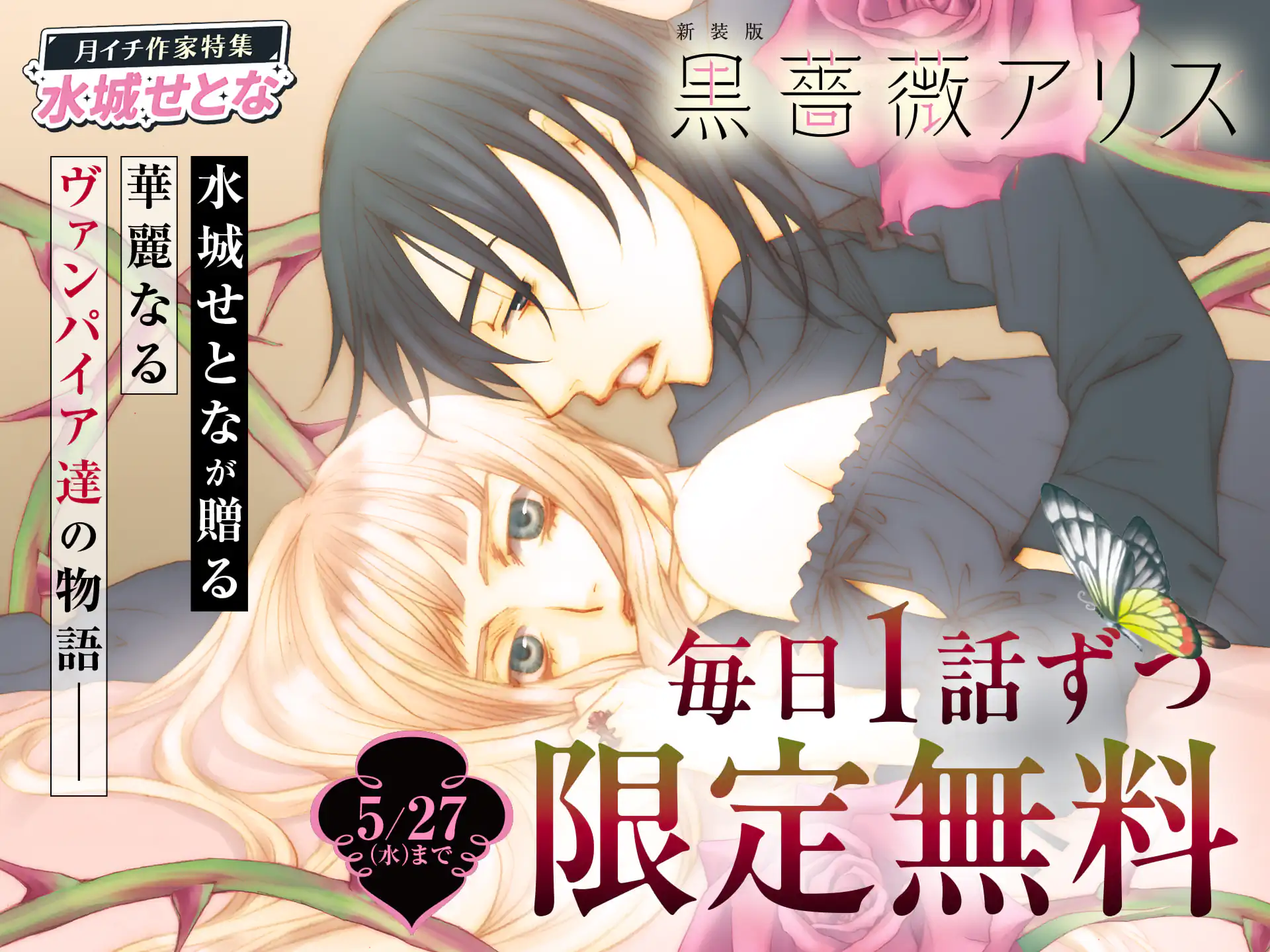 黒薔薇アリス