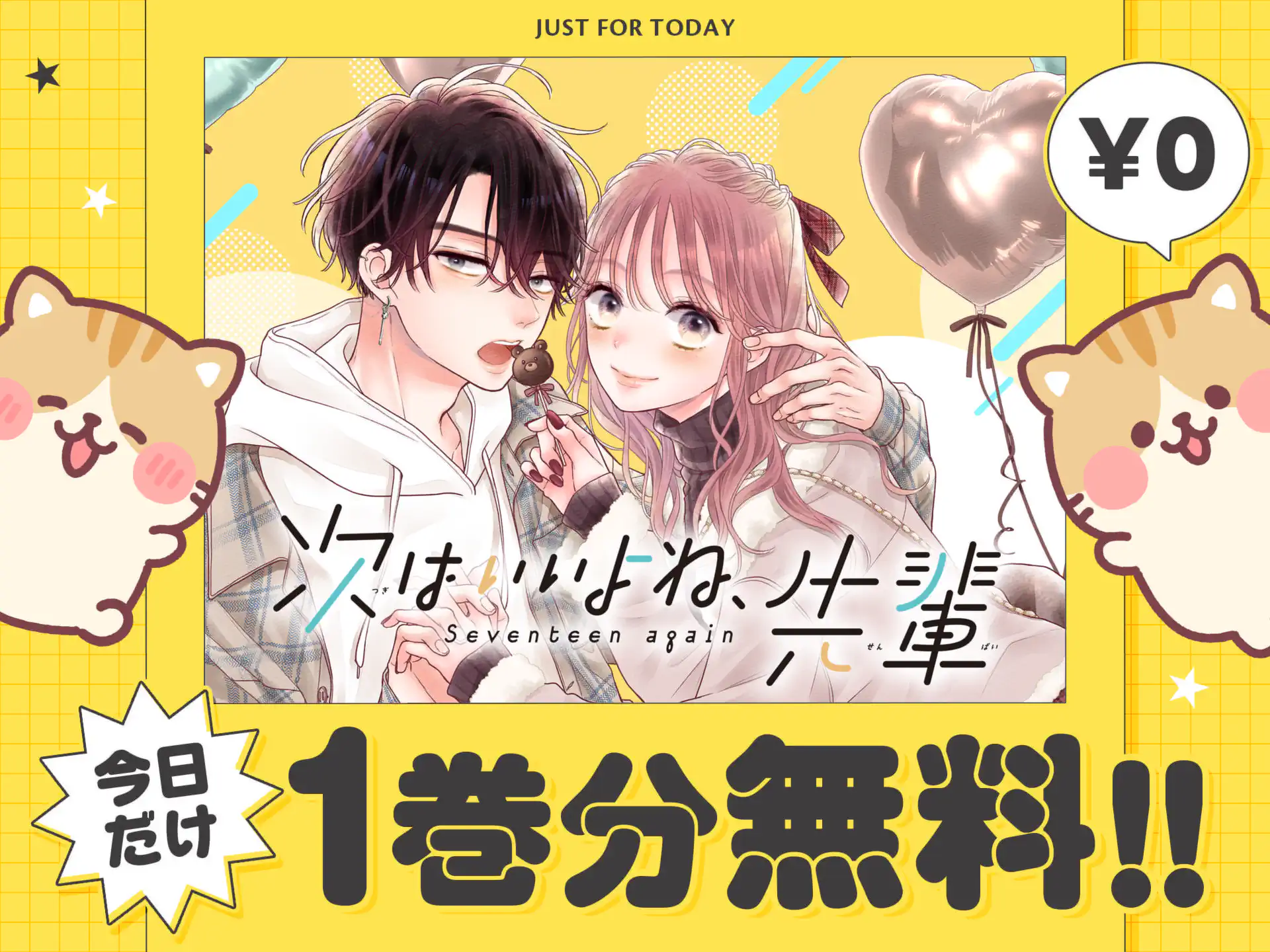 次はいいよね、先輩