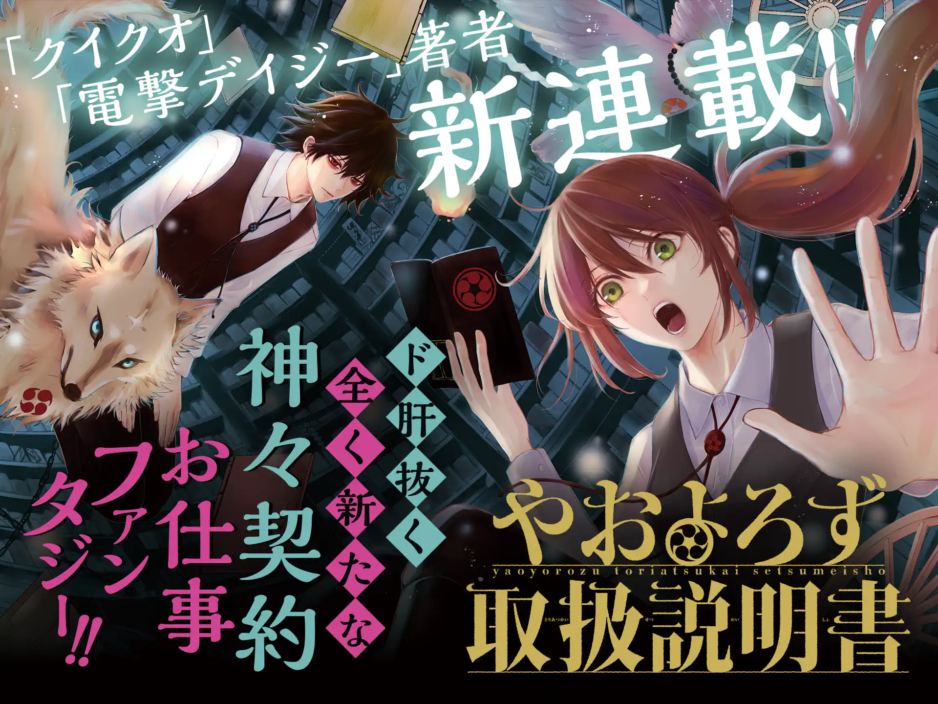 やおよろず取扱説明書