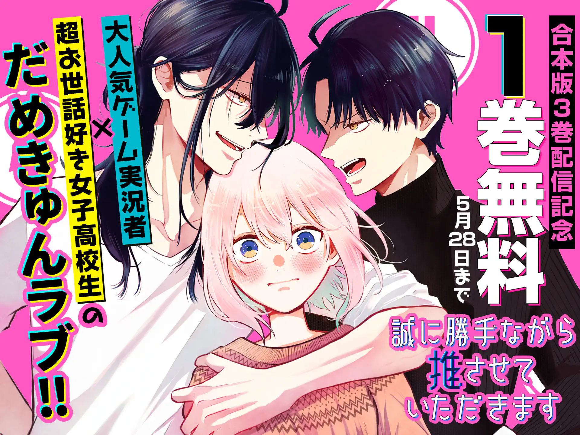 誠に勝手ながら推させていただきます