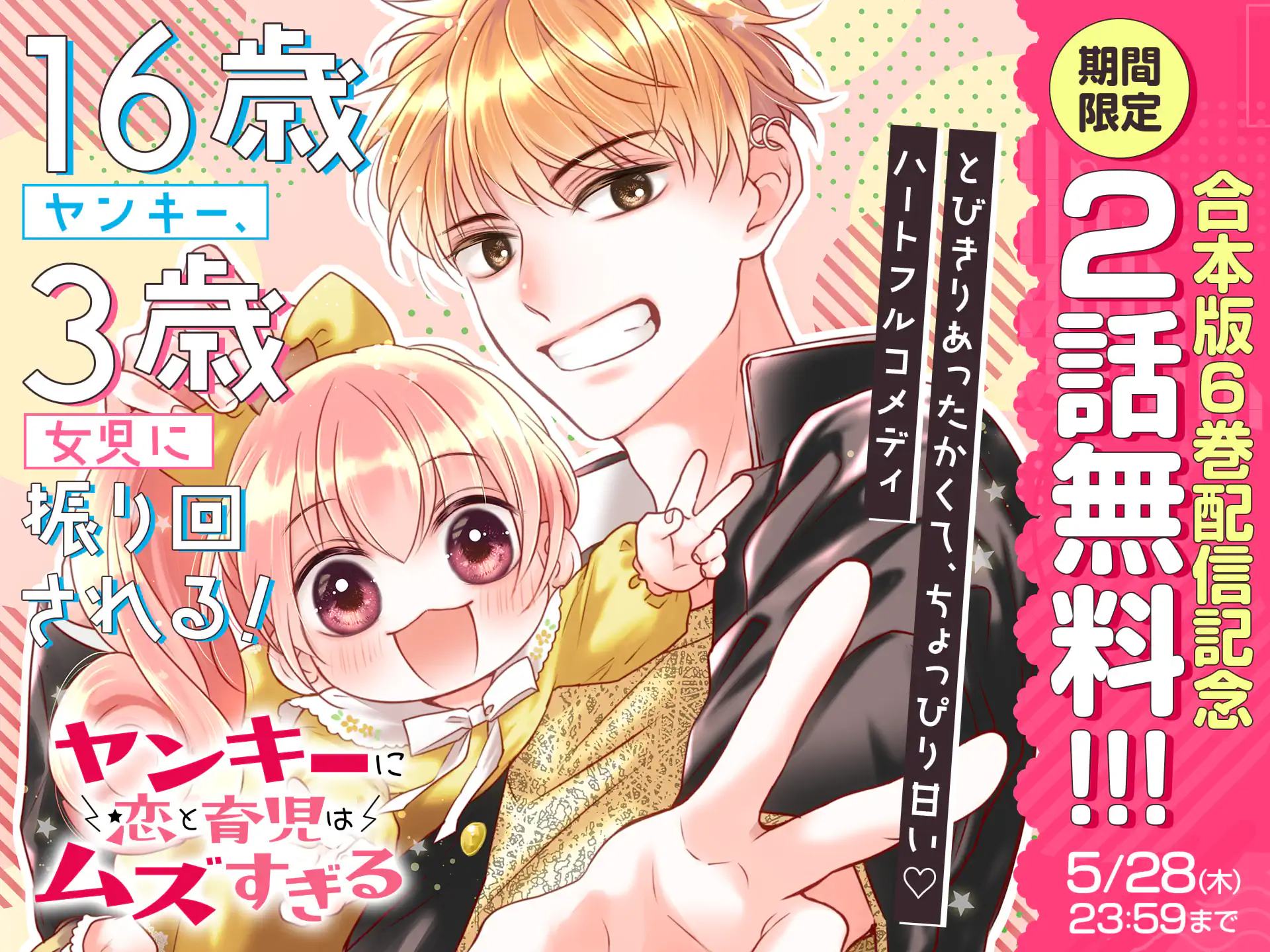 ヤンキーに恋と育児はムズすぎる