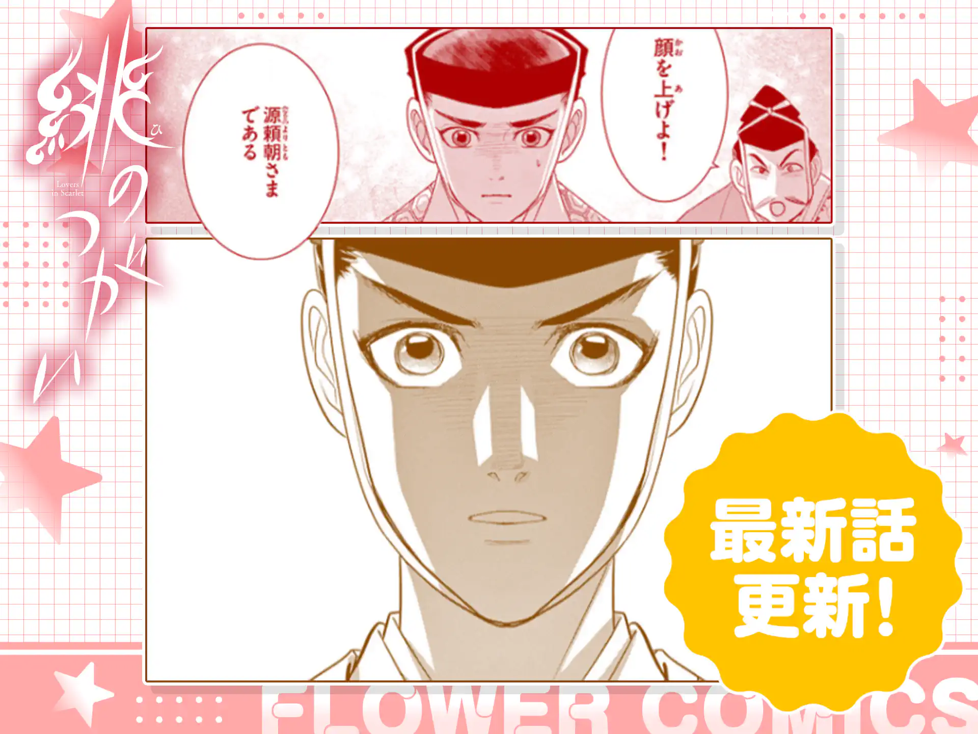 緋のつがい