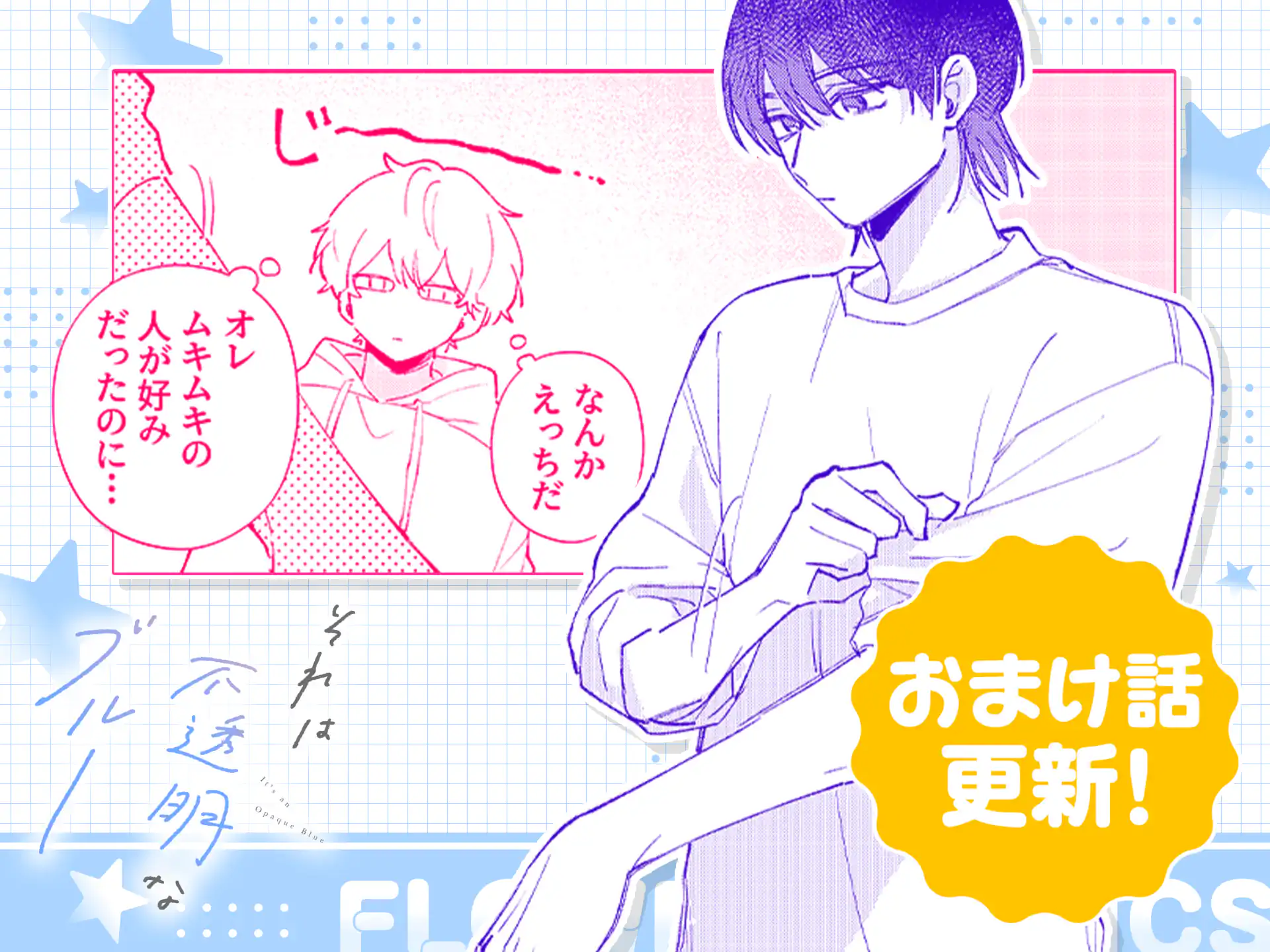 それは不透明なブルー
